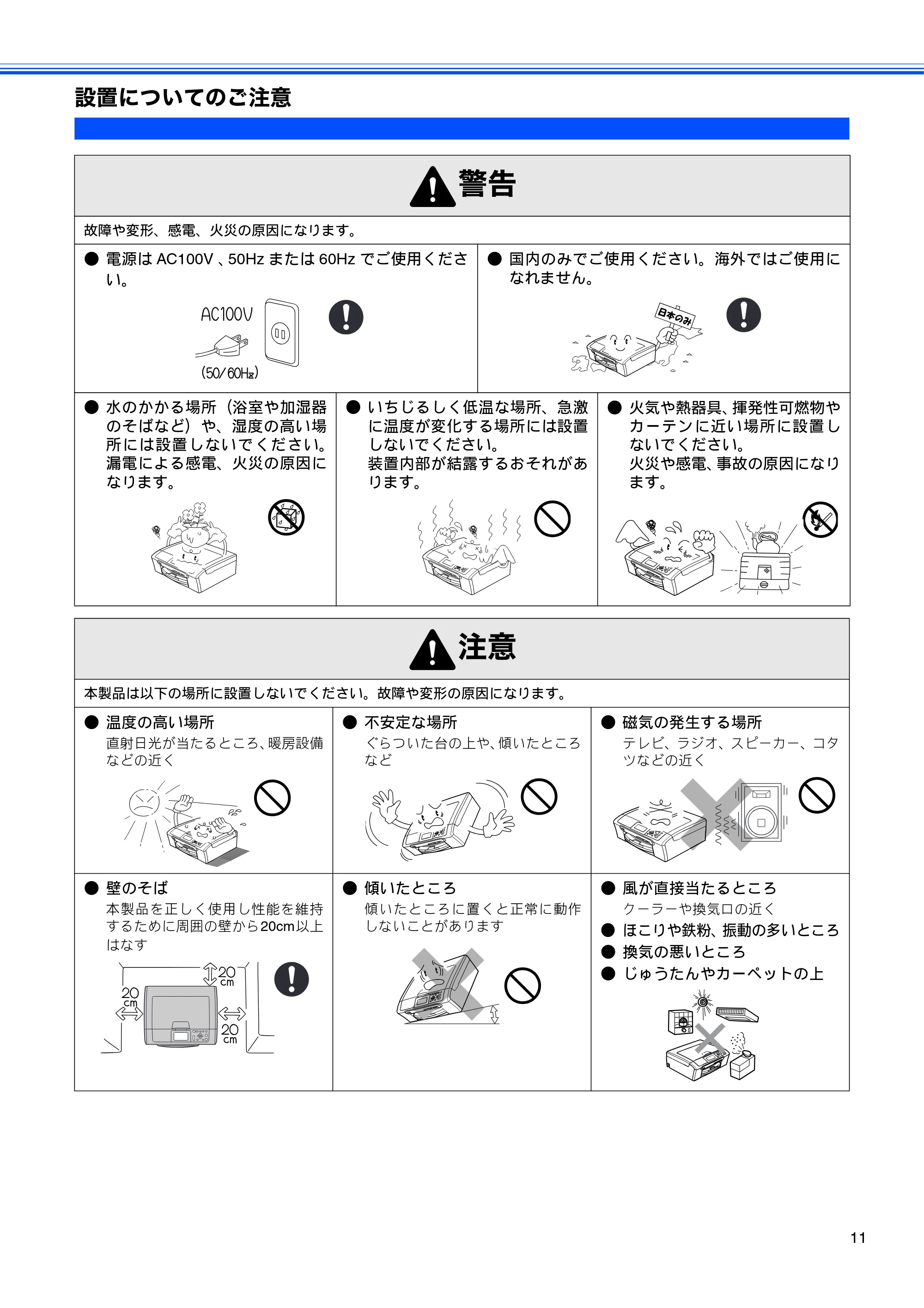 ブラザー DCP-770CN 取扱説明書（本体） — 設置についてのご注意 — 原本ページ — 13ページ