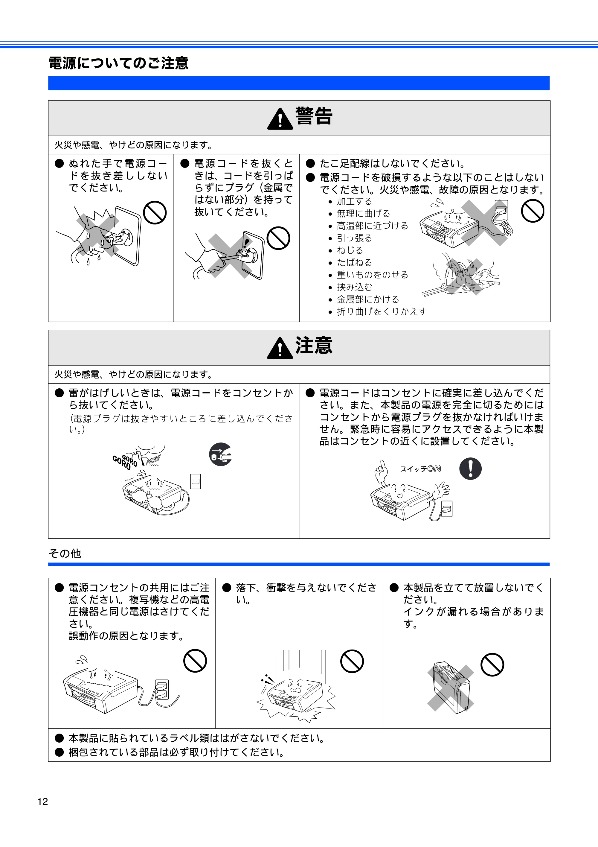 ブラザー DCP-770CN 取扱説明書（本体） — 電源についてのご注意 — 原本ページ — 14ページ