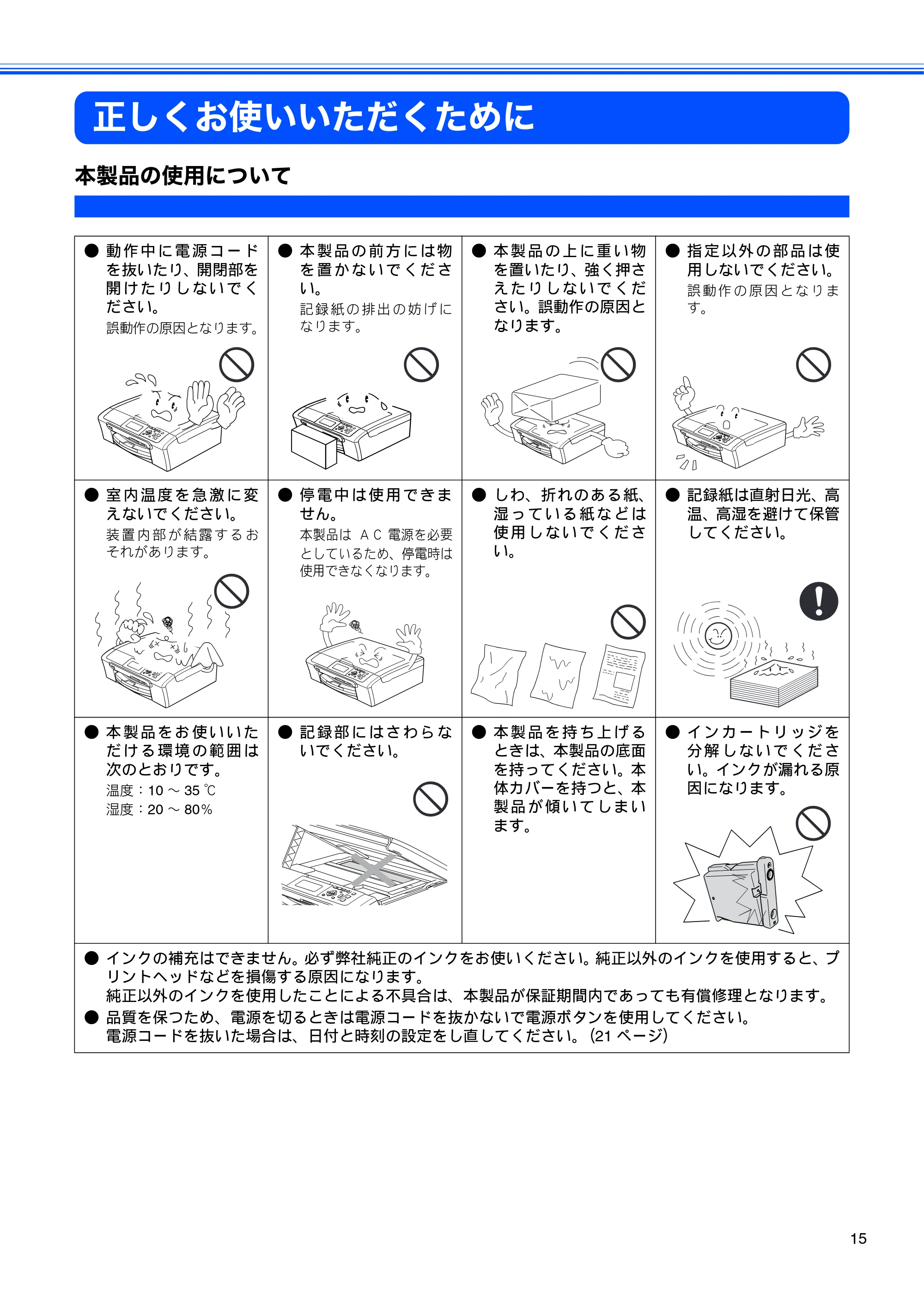 ブラザー DCP-770CN 取扱説明書（本体） — 正しくお使いいただくために — 原本ページ — 17ページ