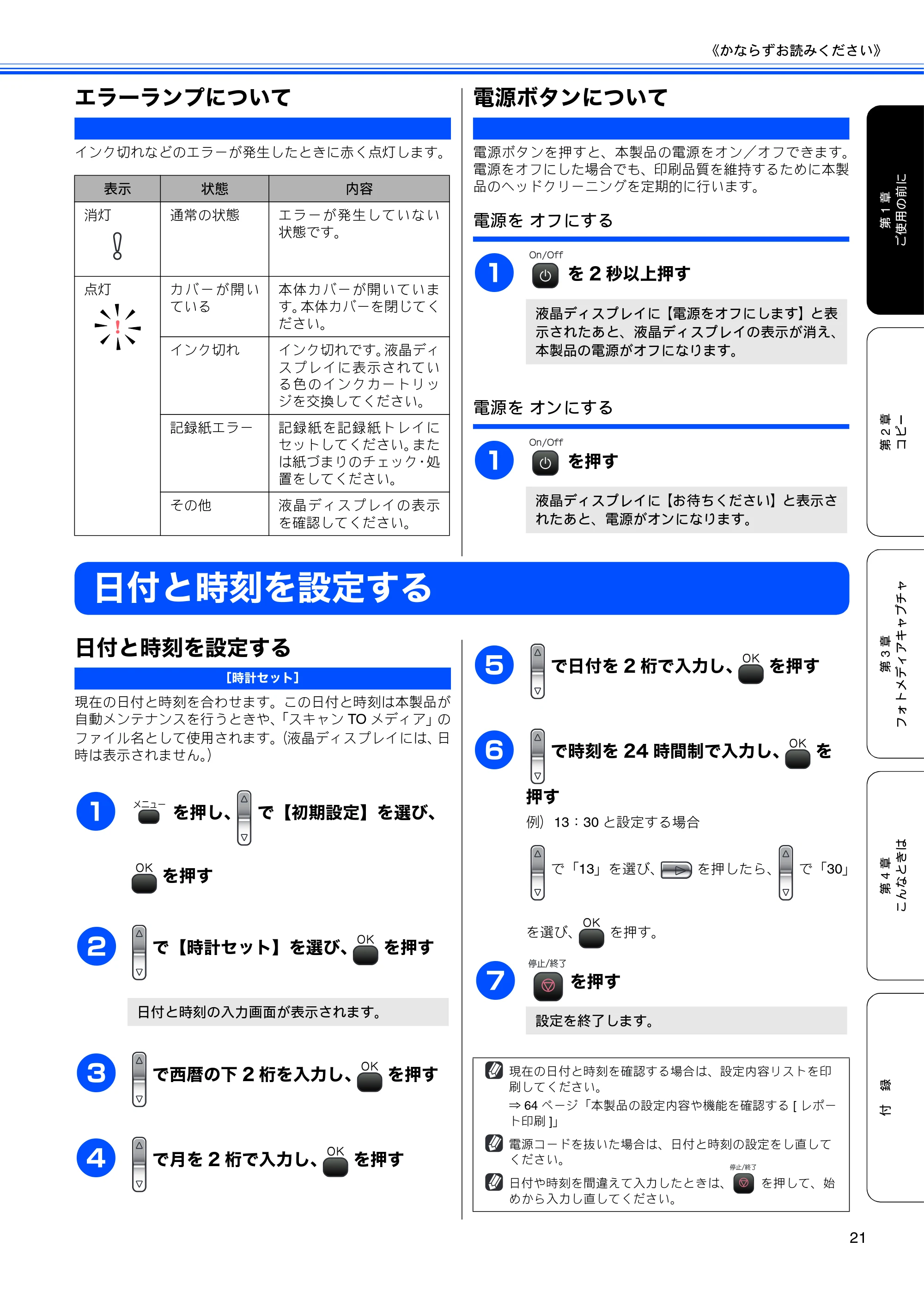 ブラザー DCP-770CN 取扱説明書（本体） — エラーランプについて — 原本ページ — 23ページ