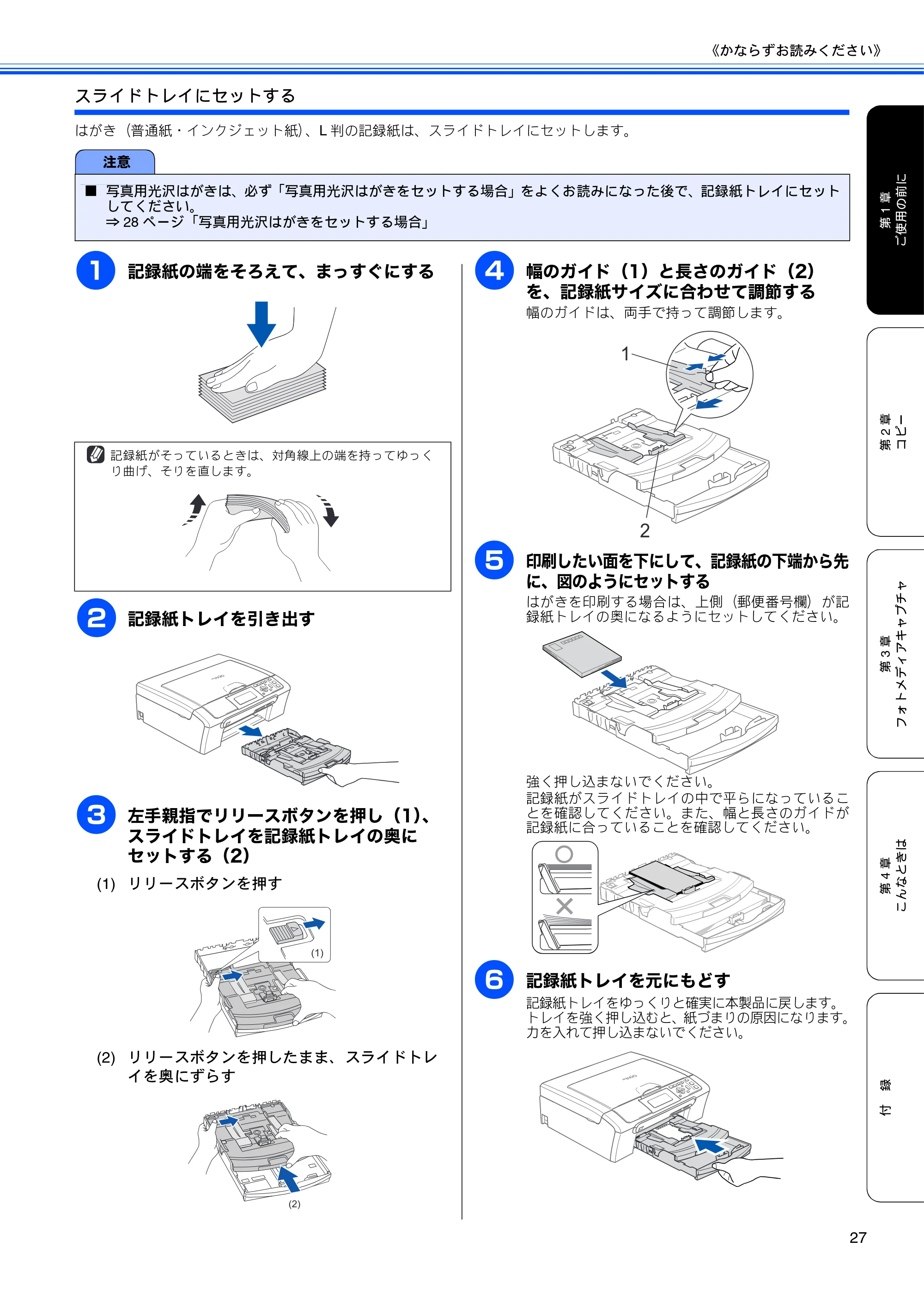ブラザー DCP-770CN 取扱説明書（本体） — 原本ページ — 29ページ