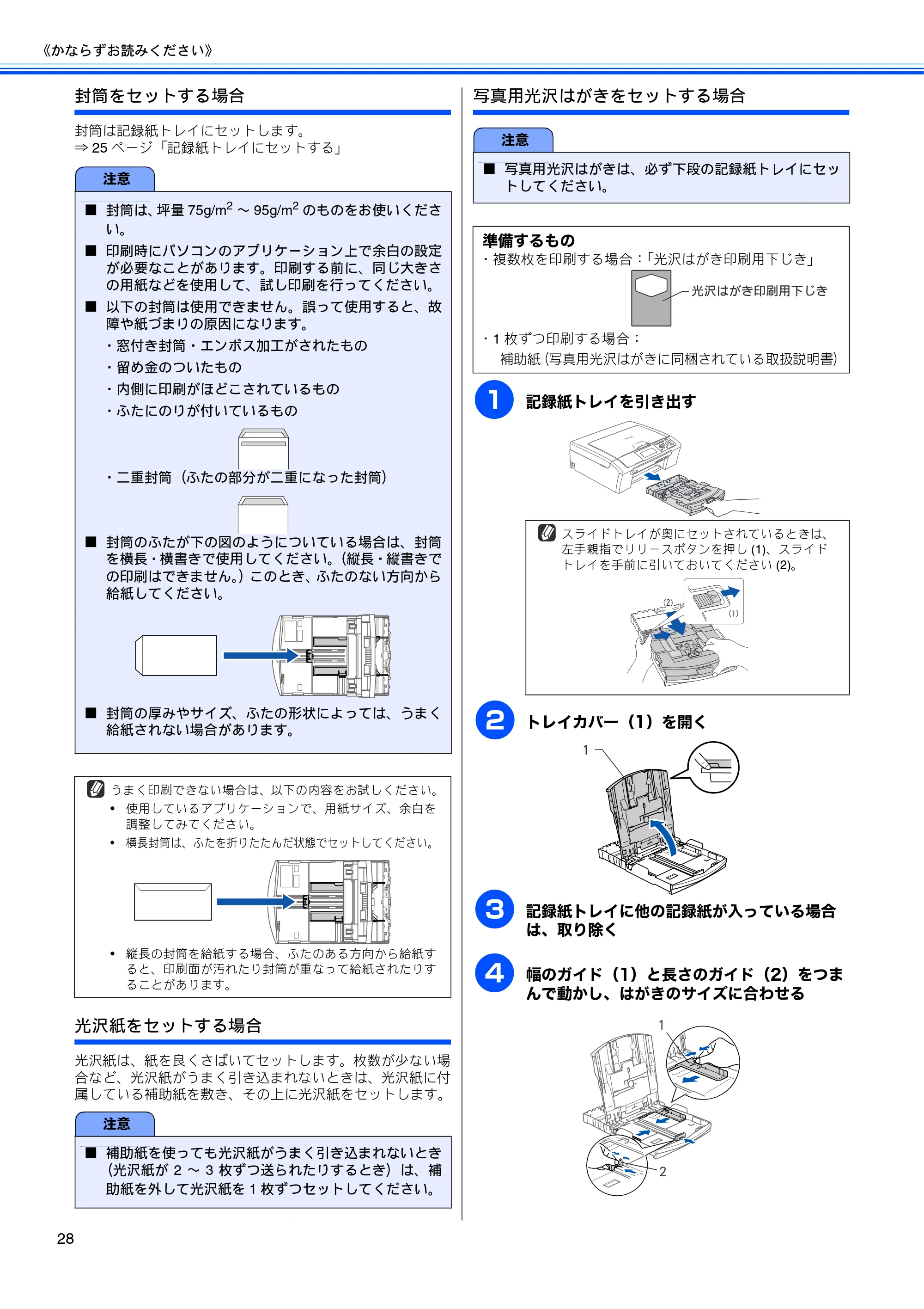 ブラザー DCP-770CN 取扱説明書（本体） — 原本ページ — 30ページ