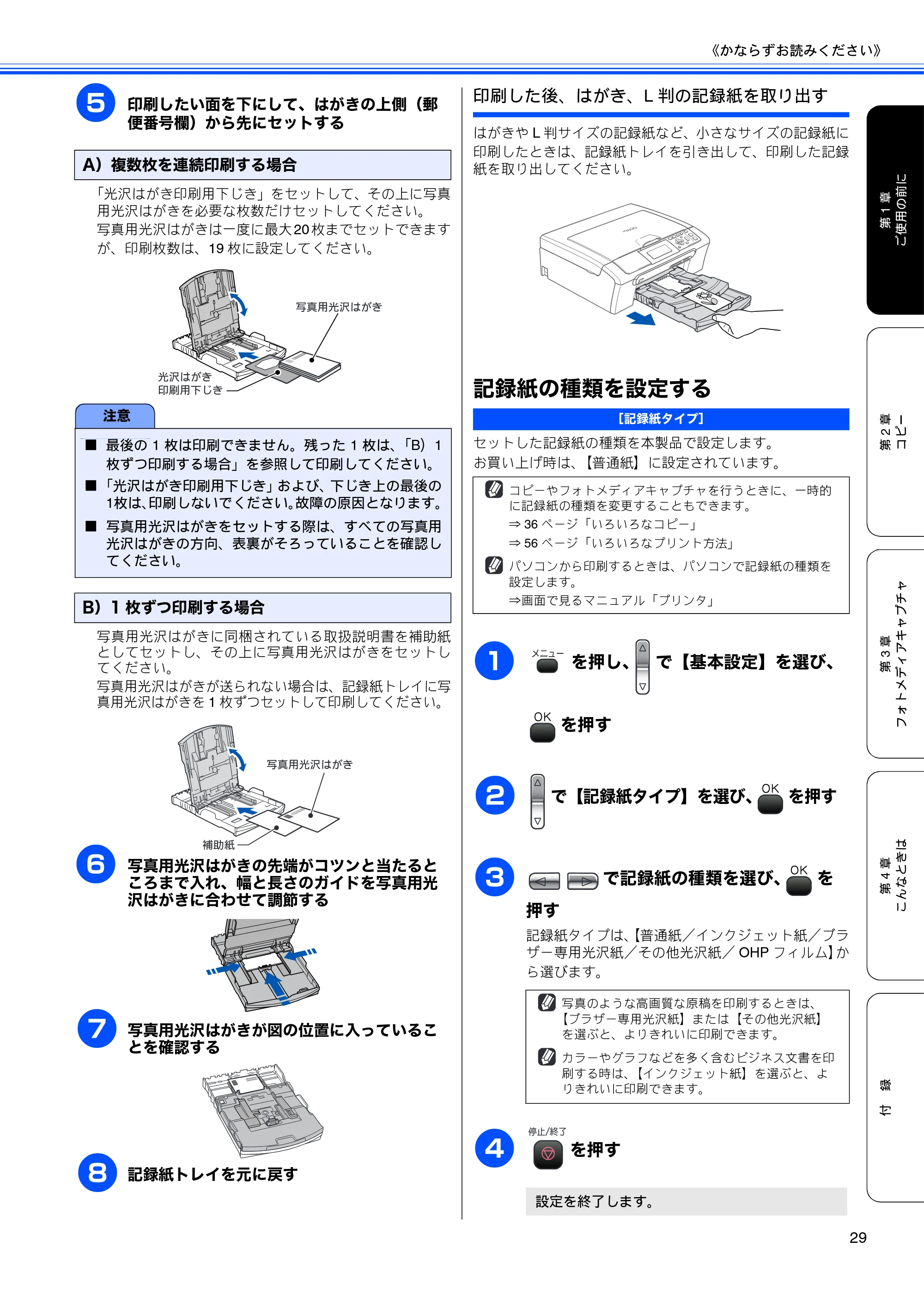 ブラザー DCP-770CN 取扱説明書（本体） — 記録紙の種類を設定する — 原本ページ — 31ページ