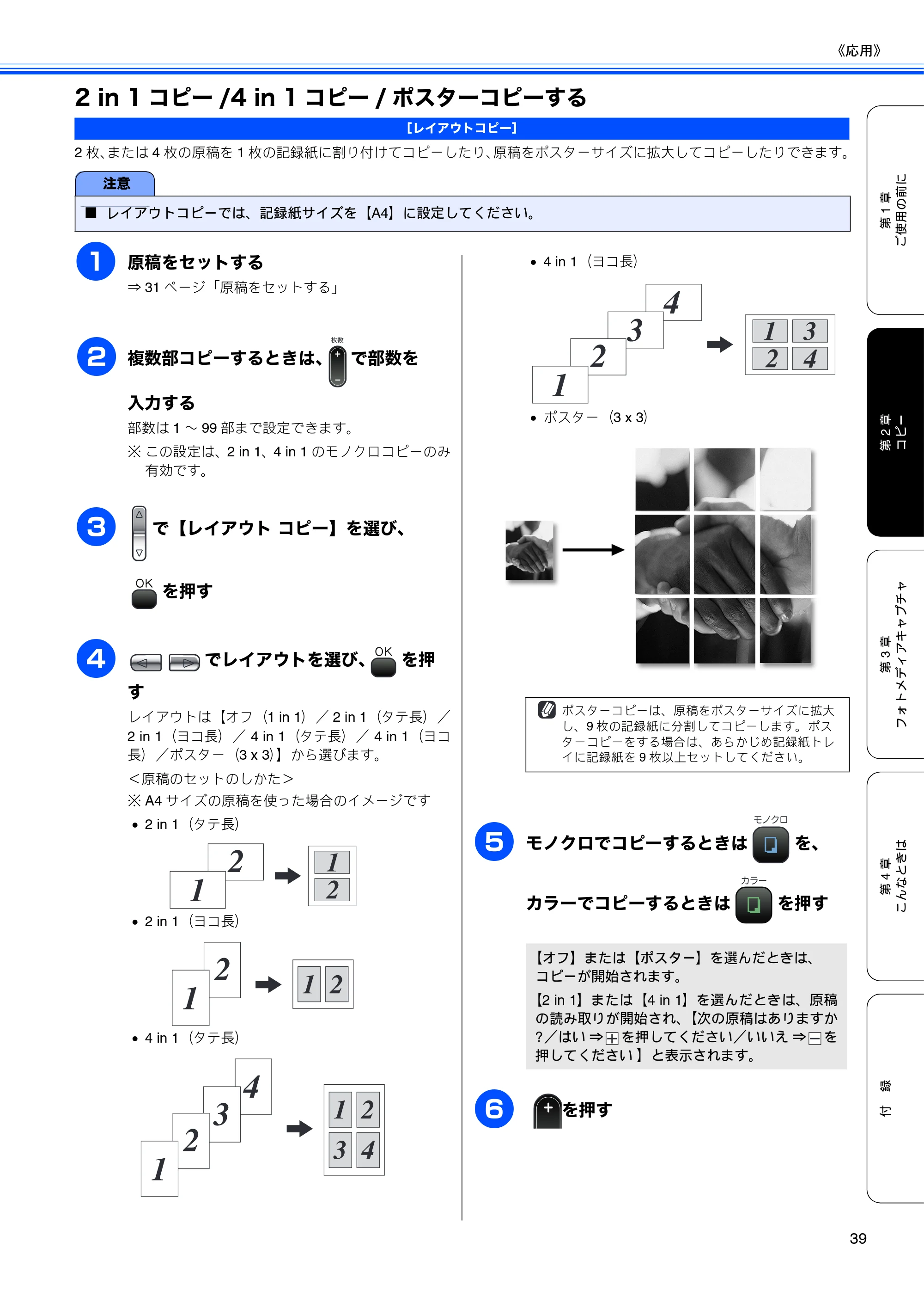 ブラザー DCP-770CN 取扱説明書（本体） — 2 in 1コピー/4 in 1コピー/ポスターコピーする — 原本ページ — 41ページ