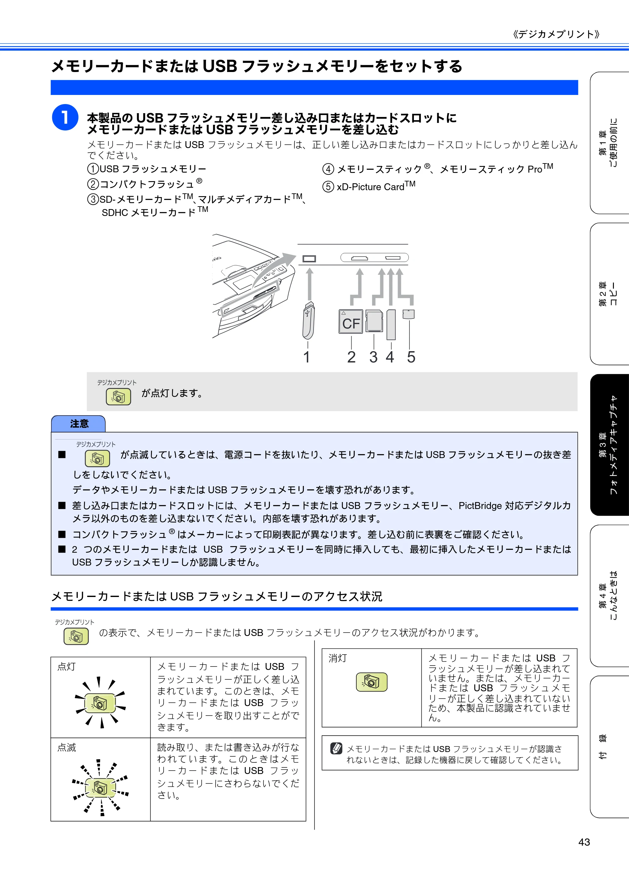 ブラザー DCP-770CN 取扱説明書（本体） — メモリーカードまたはUSBフラッシュメモリーをセットする — 原本ページ — 45ページ