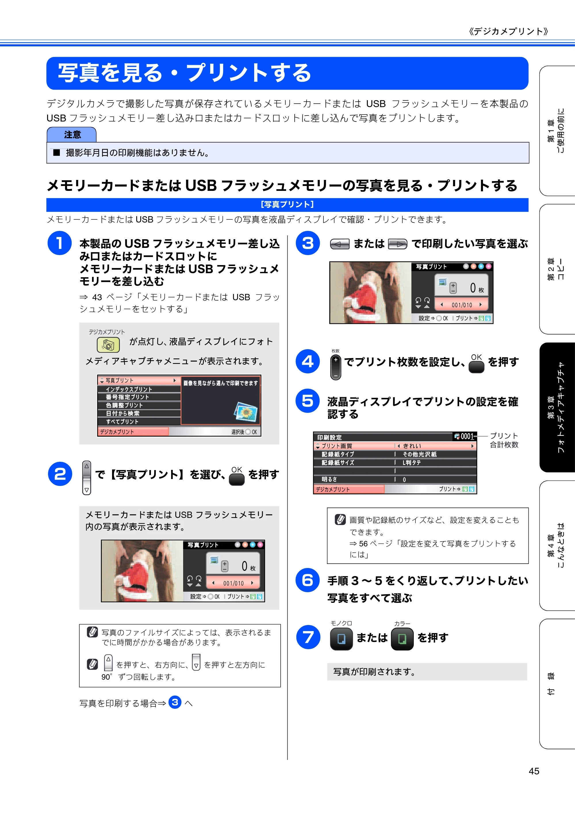 ブラザー DCP-770CN 取扱説明書（本体） — 写真を見る・プリントする — 原本ページ — 47ページ