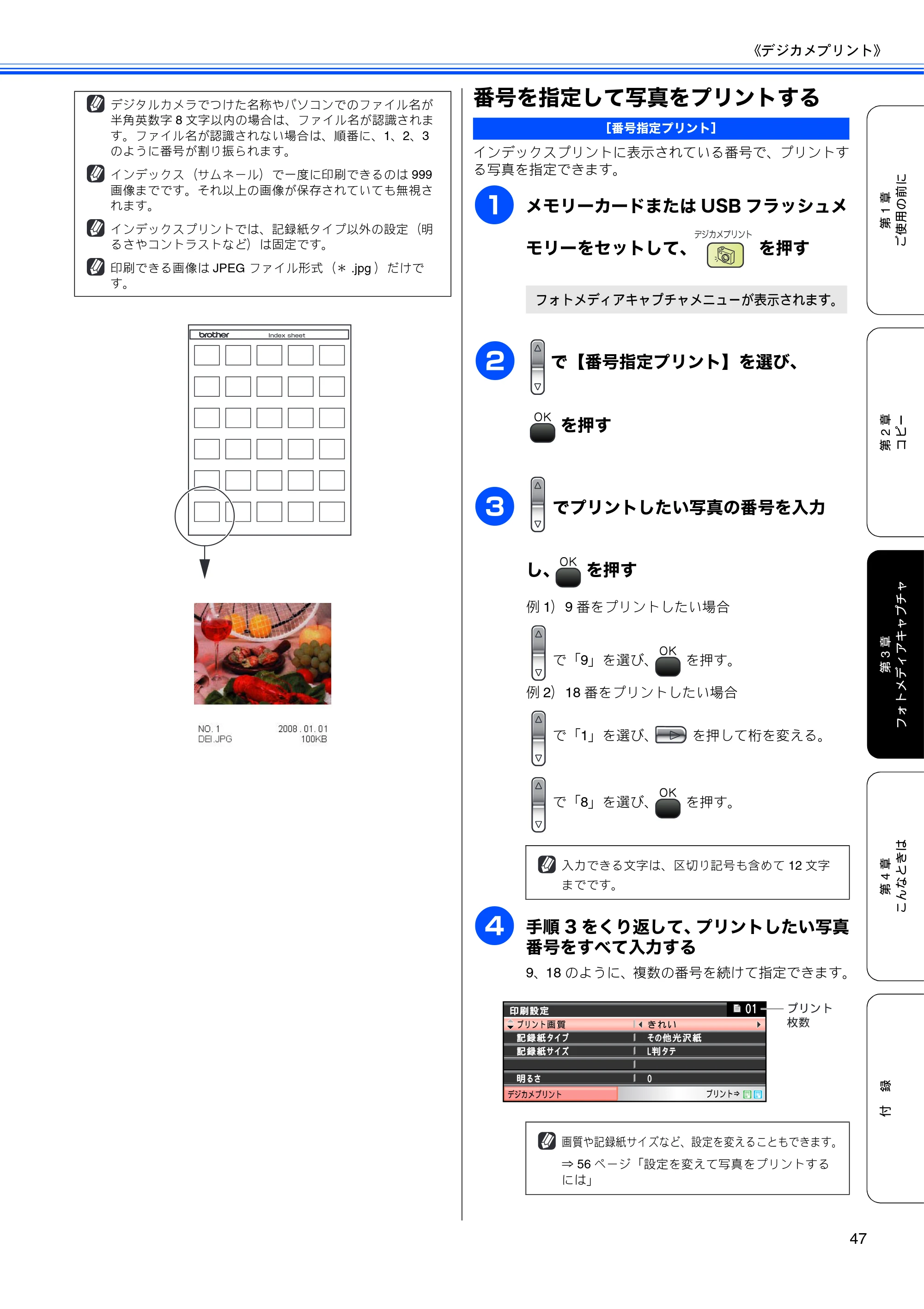 ブラザー DCP-770CN 取扱説明書（本体） — 番号を指定して写真をプリントする — 原本ページ — 49ページ