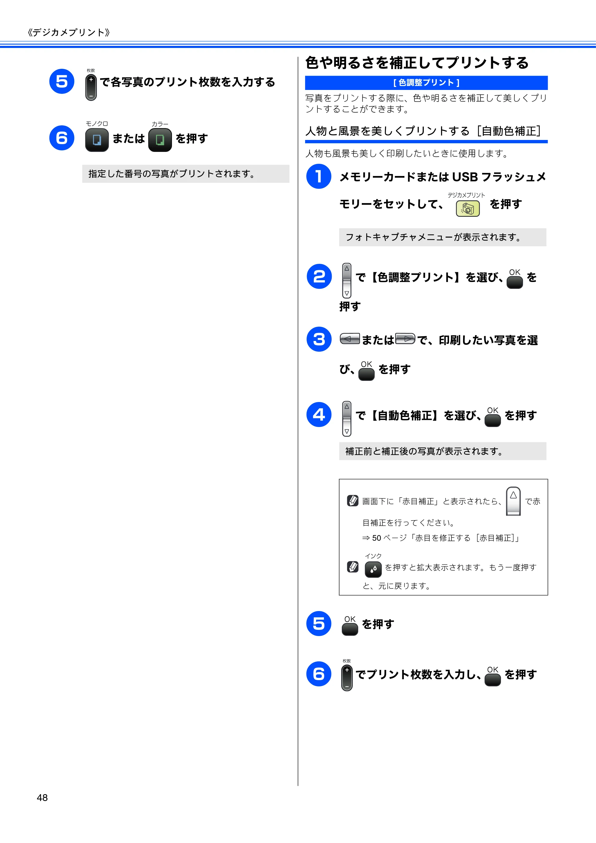 ブラザー DCP-770CN 取扱説明書（本体） — 色や明るさを補正してプリントする — 原本ページ — 50ページ