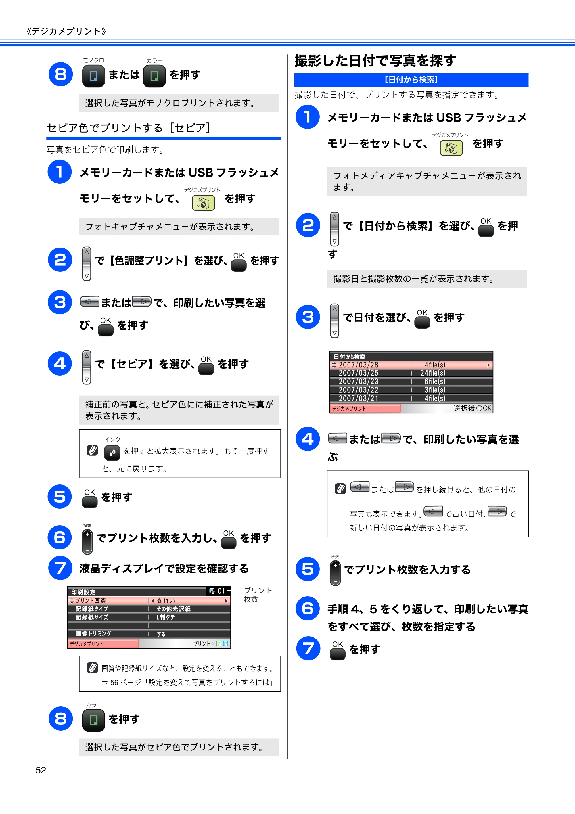 ブラザー DCP-770CN 取扱説明書（本体） — 撮影した日付で写真を探す — 原本ページ — 54ページ