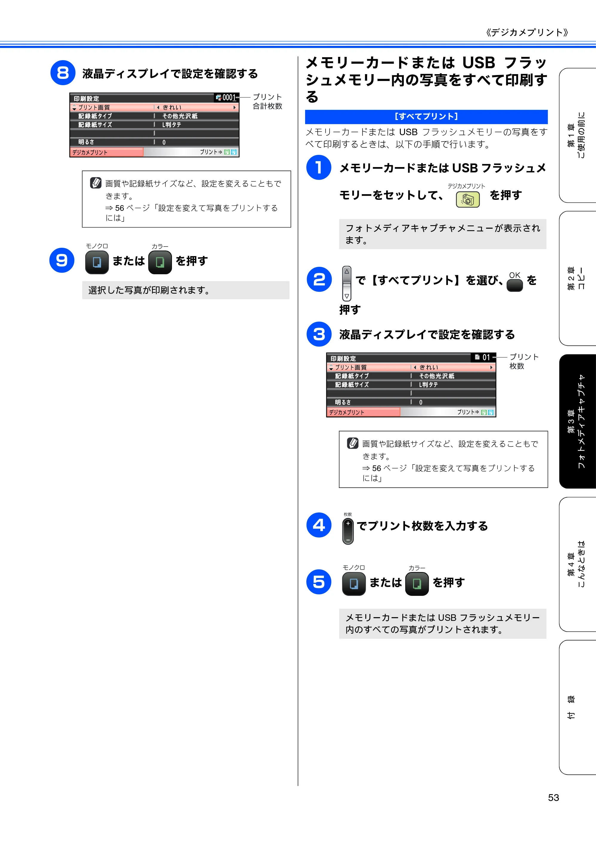 ブラザー DCP-770CN 取扱説明書（本体） — メモリーカードまたはUSBフラッ シュメモリー内の写真をすべて印刷す る — 原本ページ — 55ページ