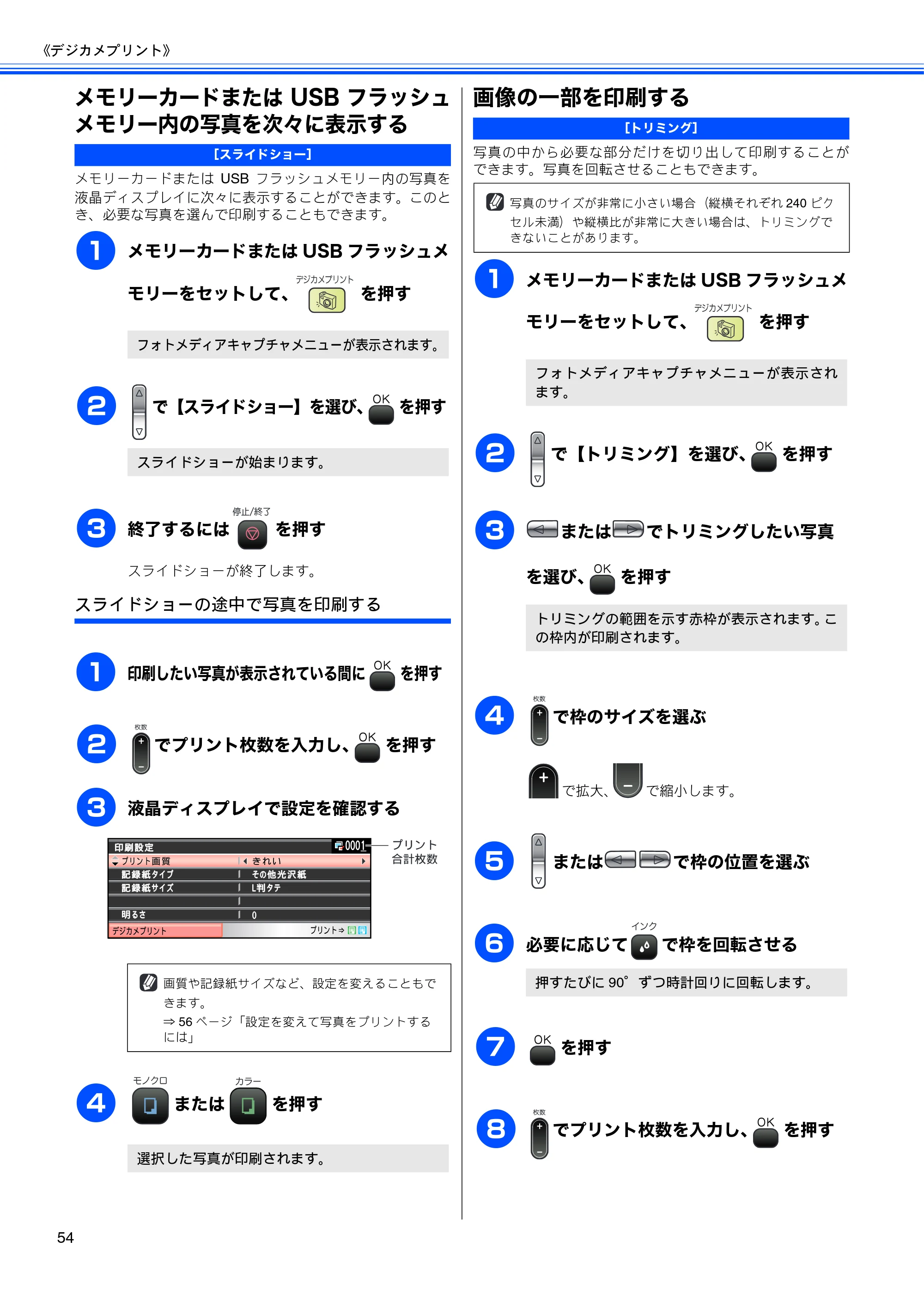 ブラザー DCP-770CN 取扱説明書（本体） — メモリーカードまたはUSBフラッシュ メモリー内の写真を次々に表示する — 原本ページ — 56ページ
