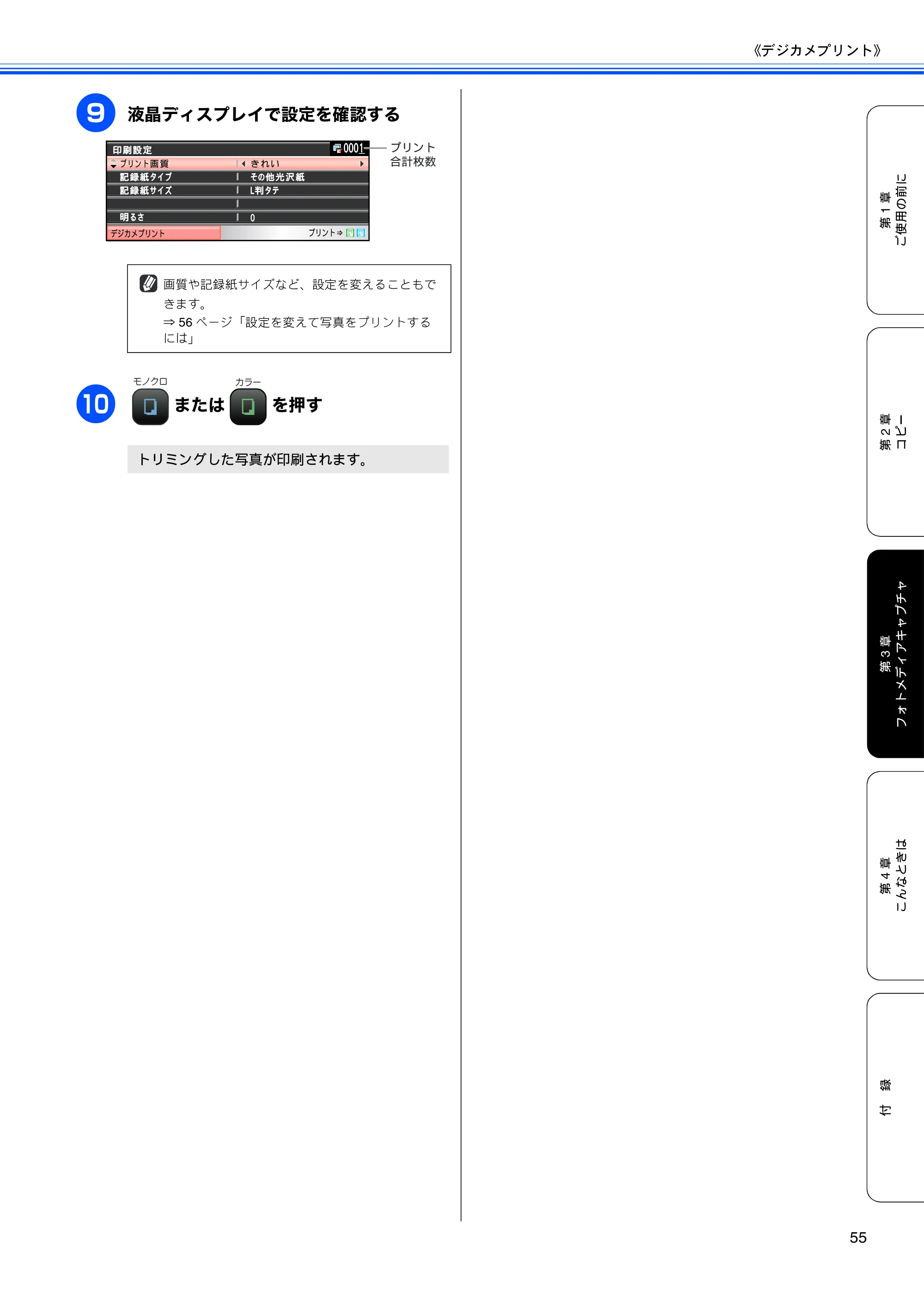 ブラザー DCP-770CN 取扱説明書（本体） — 原本ページ — 57ページ