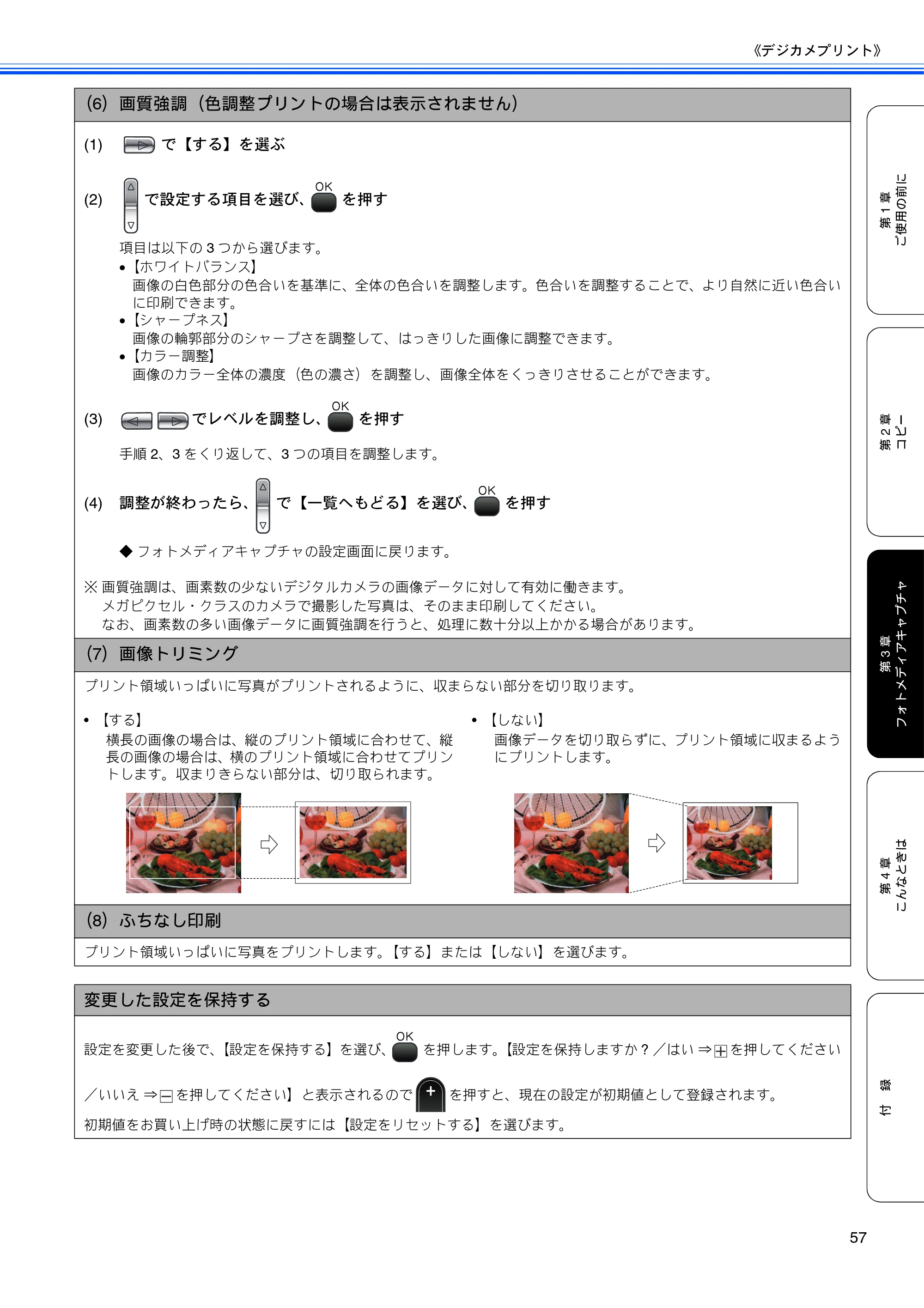 ブラザー DCP-770CN 取扱説明書（本体） — 原本ページ — 59ページ