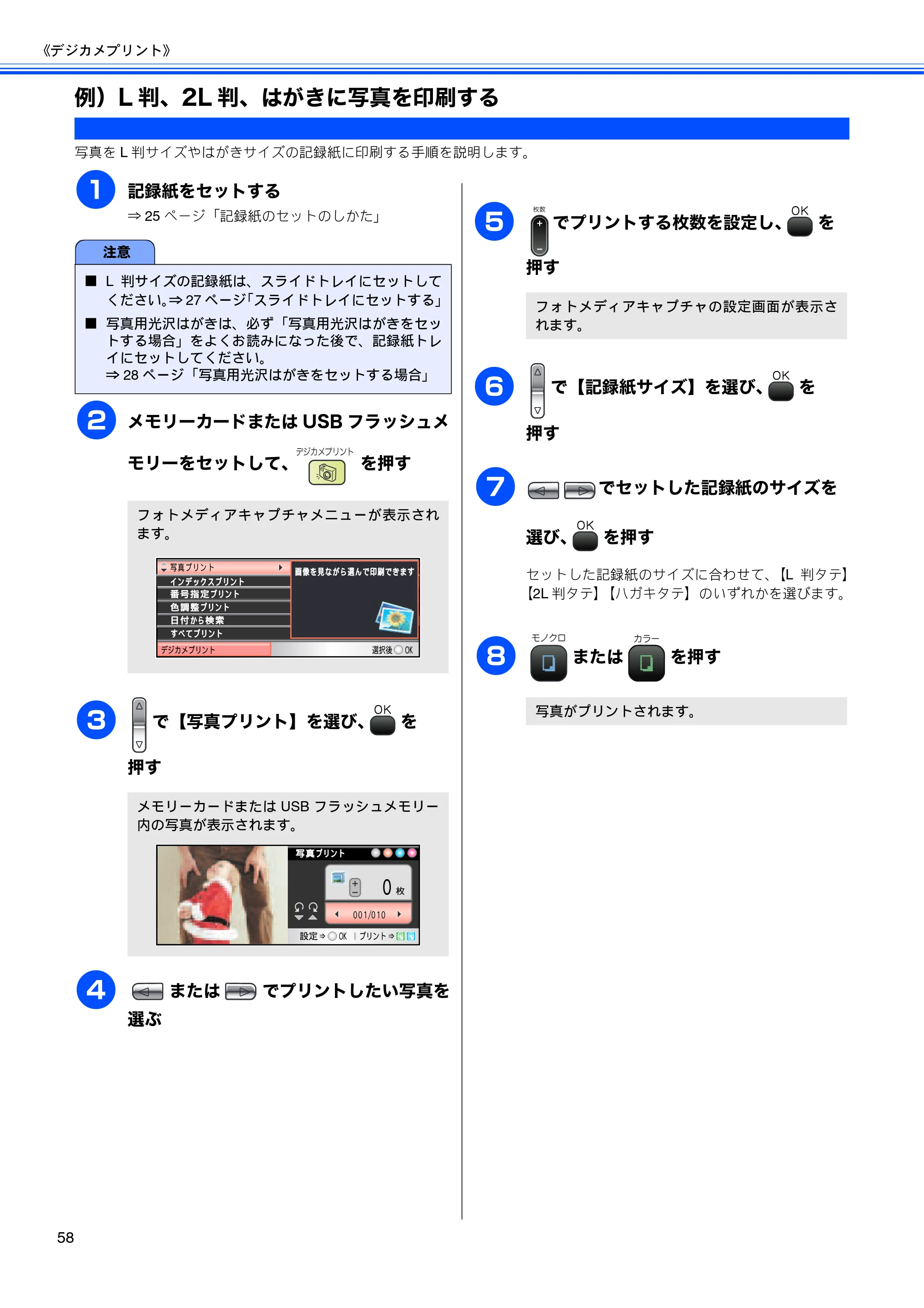 ブラザー DCP-770CN 取扱説明書（本体） — 例）L判、2L判、はがきに写真を印刷する — 原本ページ — 60ページ