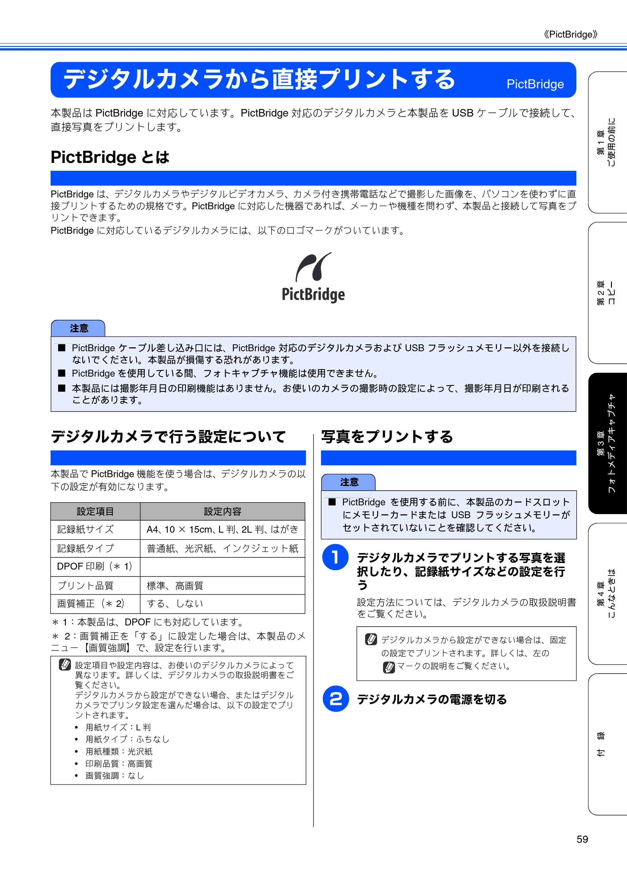 ブラザー DCP-770CN 取扱説明書（本体） — デジタルカメラから直接プリントする — 原本ページ — 61ページ