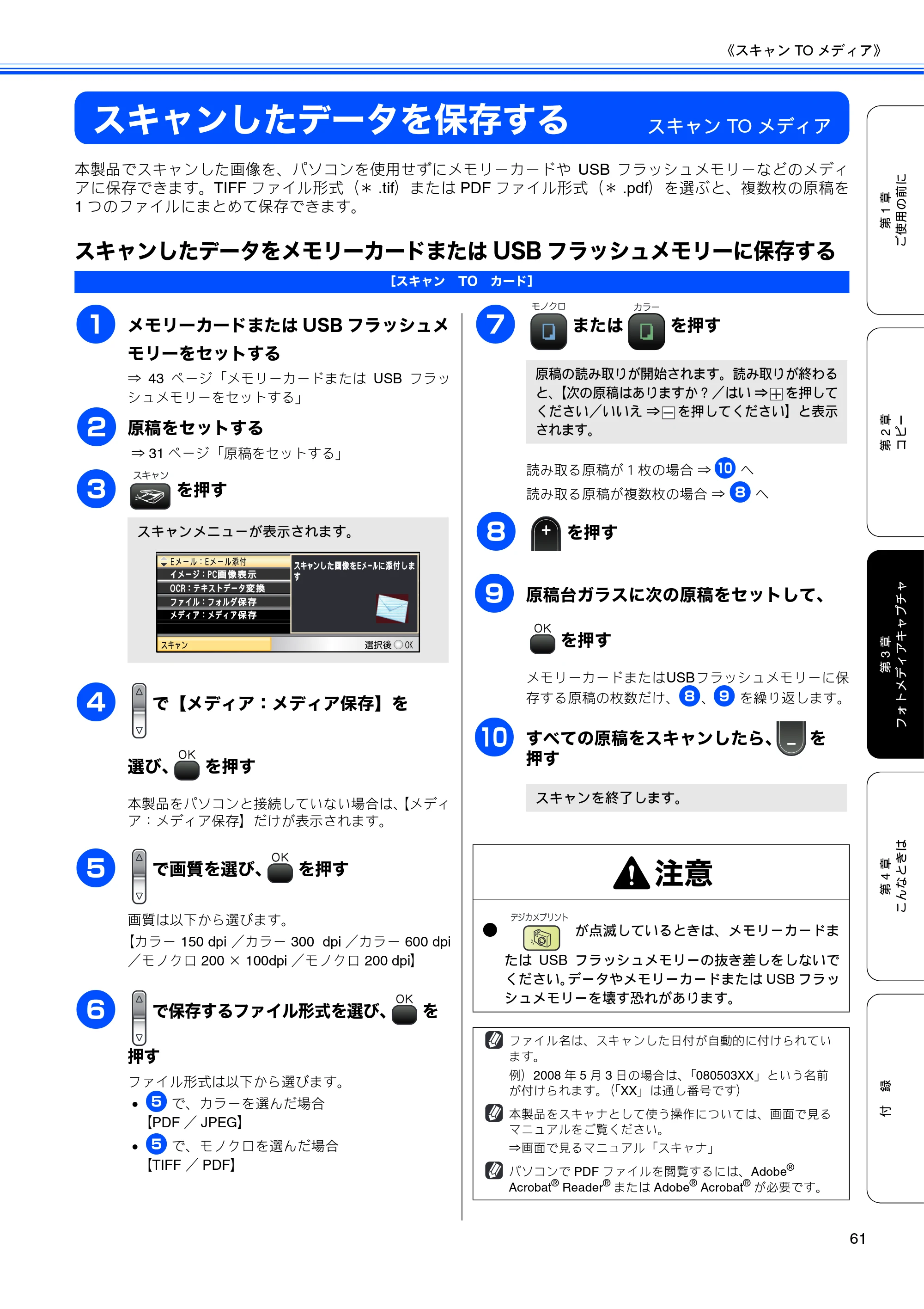 ブラザー DCP-770CN 取扱説明書（本体） — スキャンしたデータを保存する — 原本ページ — 63ページ