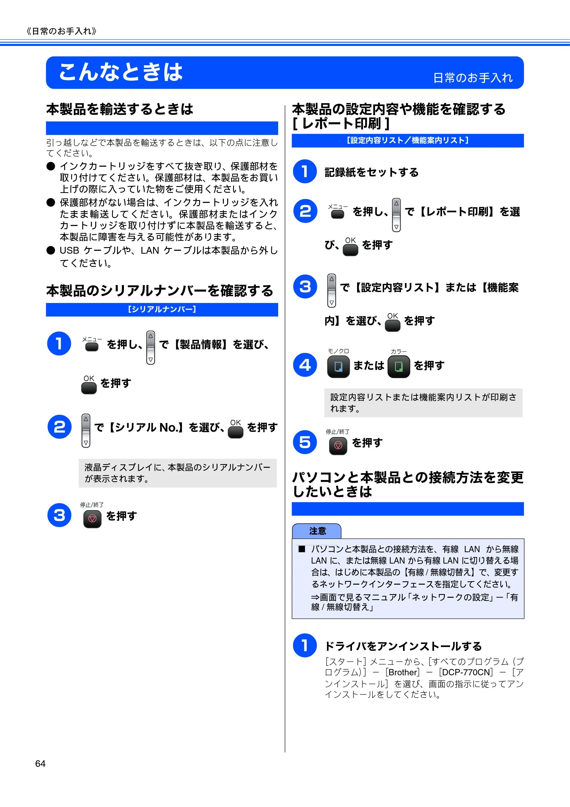 ブラザー DCP-770CN 取扱説明書（本体） — こんなときは — 原本ページ — 66ページ