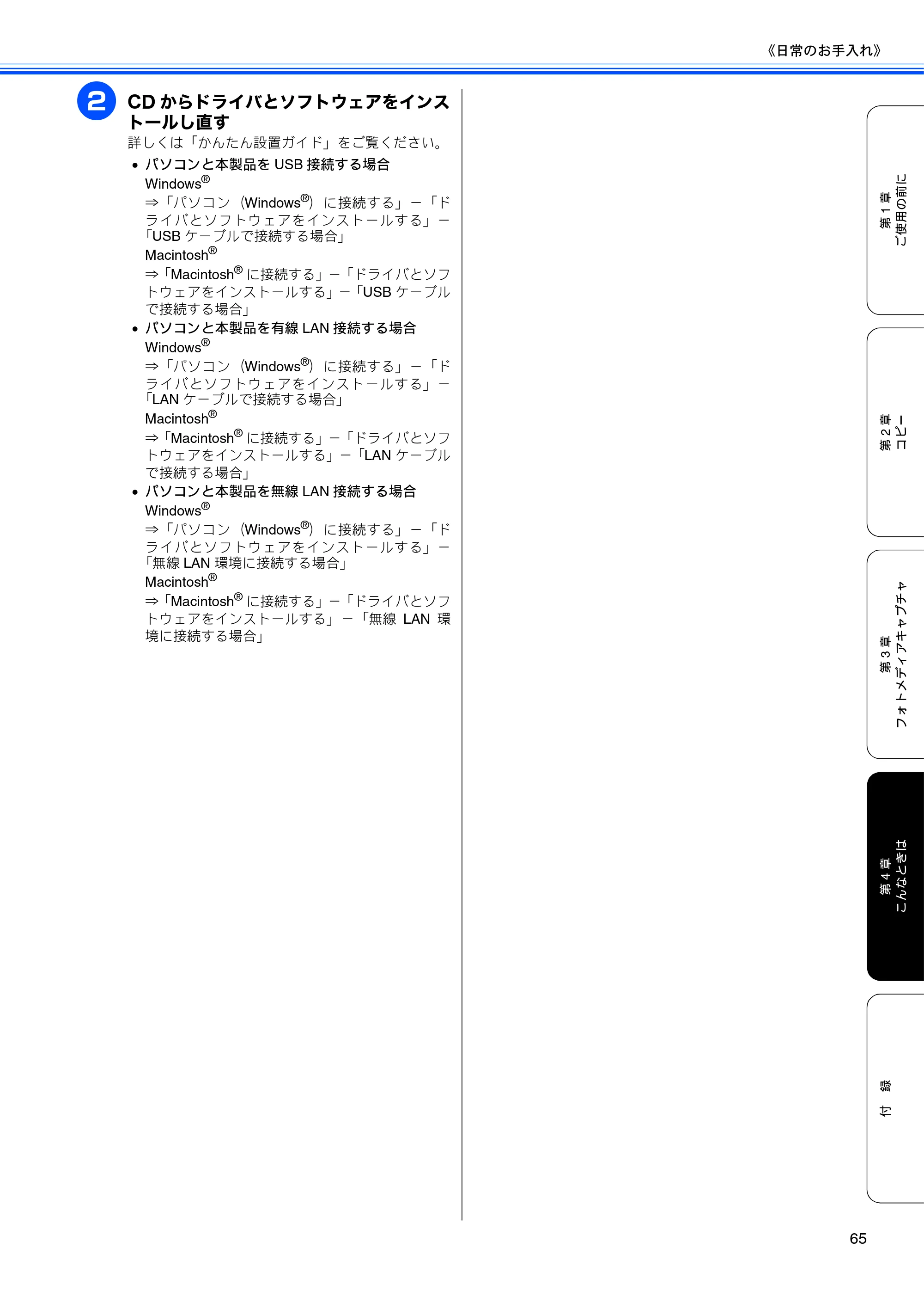 ブラザー DCP-770CN 取扱説明書（本体） — 原本ページ — 67ページ