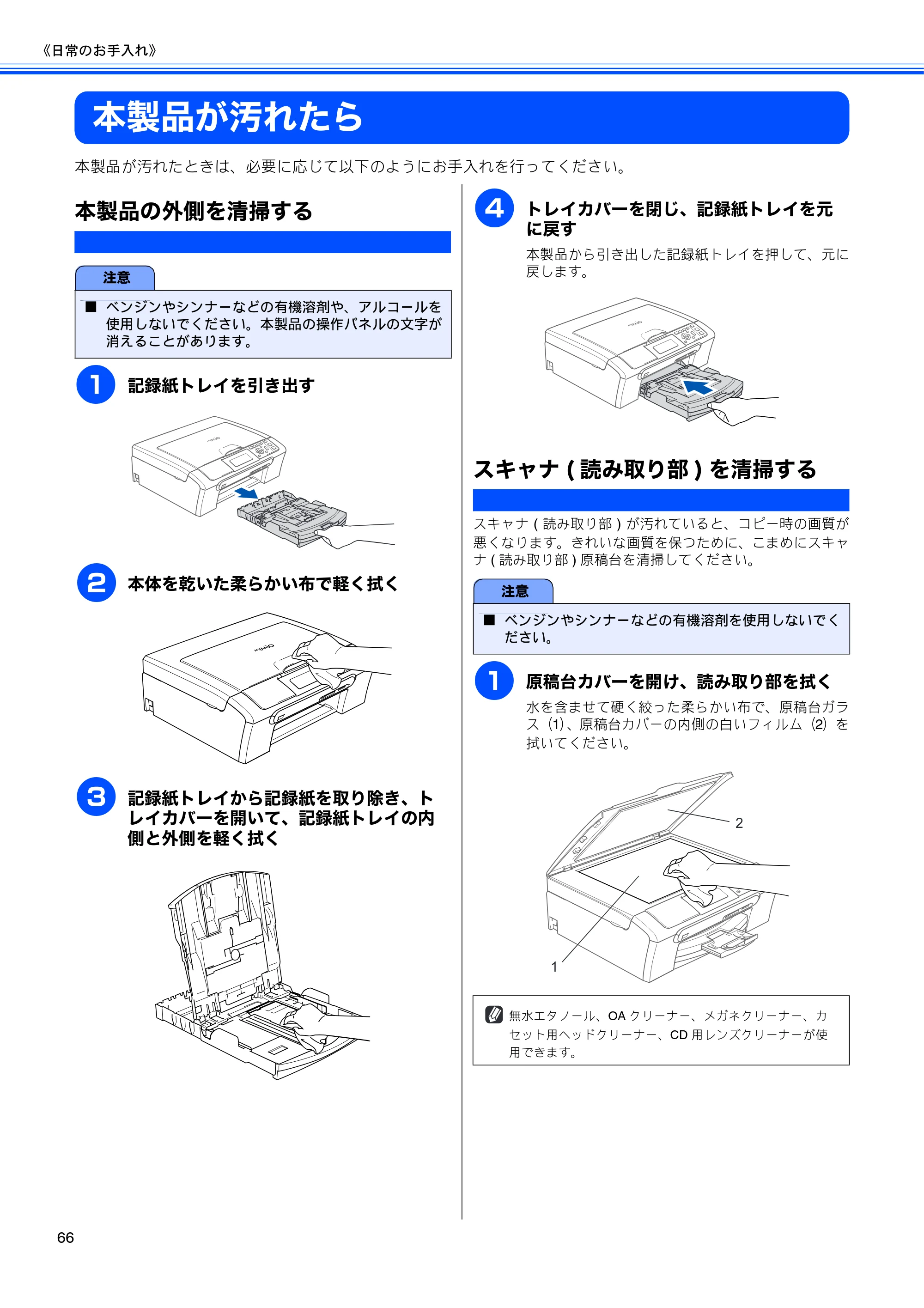 ブラザー DCP-770CN 取扱説明書（本体） — 本製品が汚れたら — 原本ページ — 68ページ