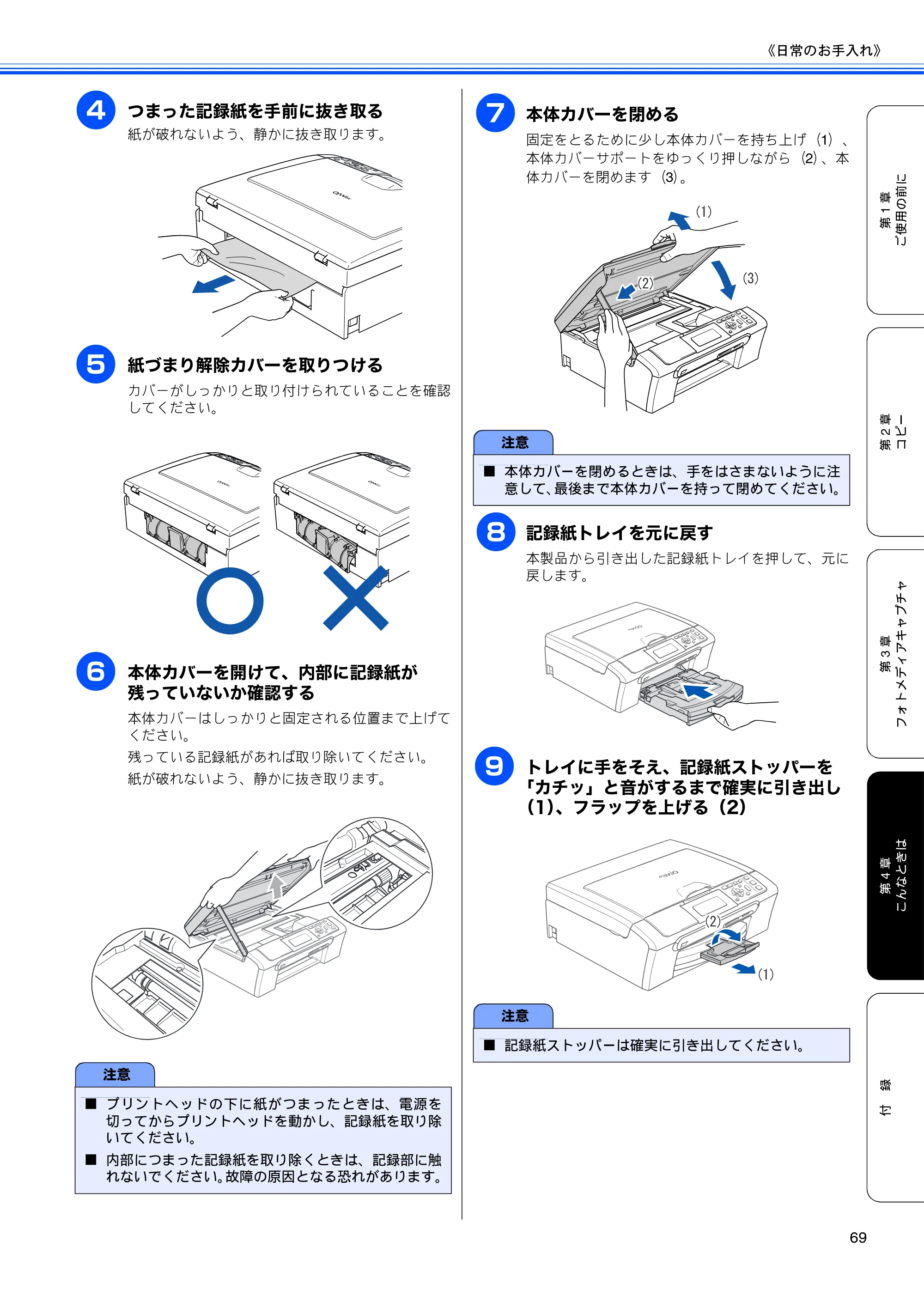 ブラザー DCP-770CN 取扱説明書（本体） — 原本ページ — 71ページ