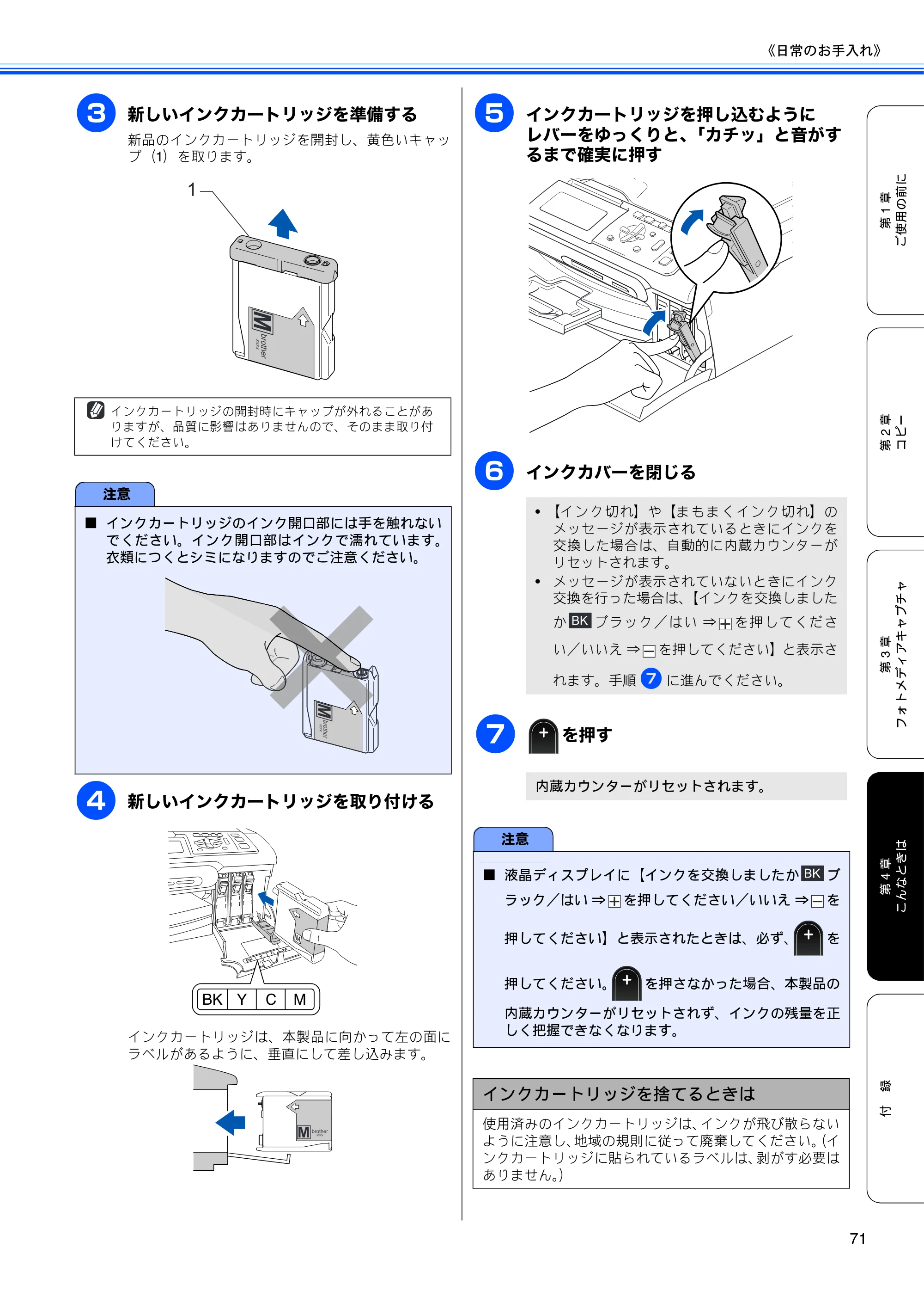 ブラザー DCP-770CN 取扱説明書（本体） — 原本ページ — 73ページ