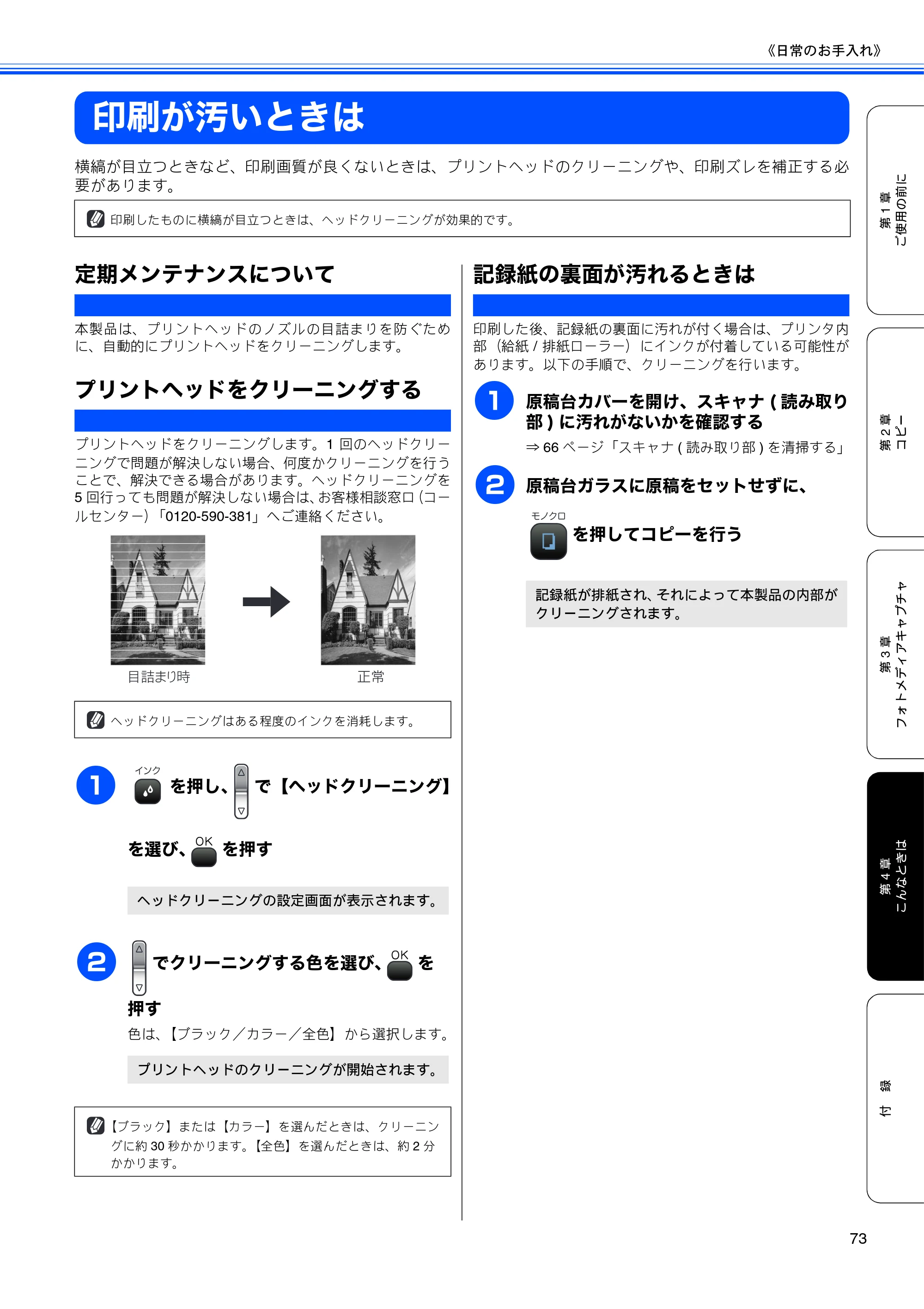 ブラザー DCP-770CN 取扱説明書（本体） — 印刷が汚いときは — 原本ページ — 75ページ
