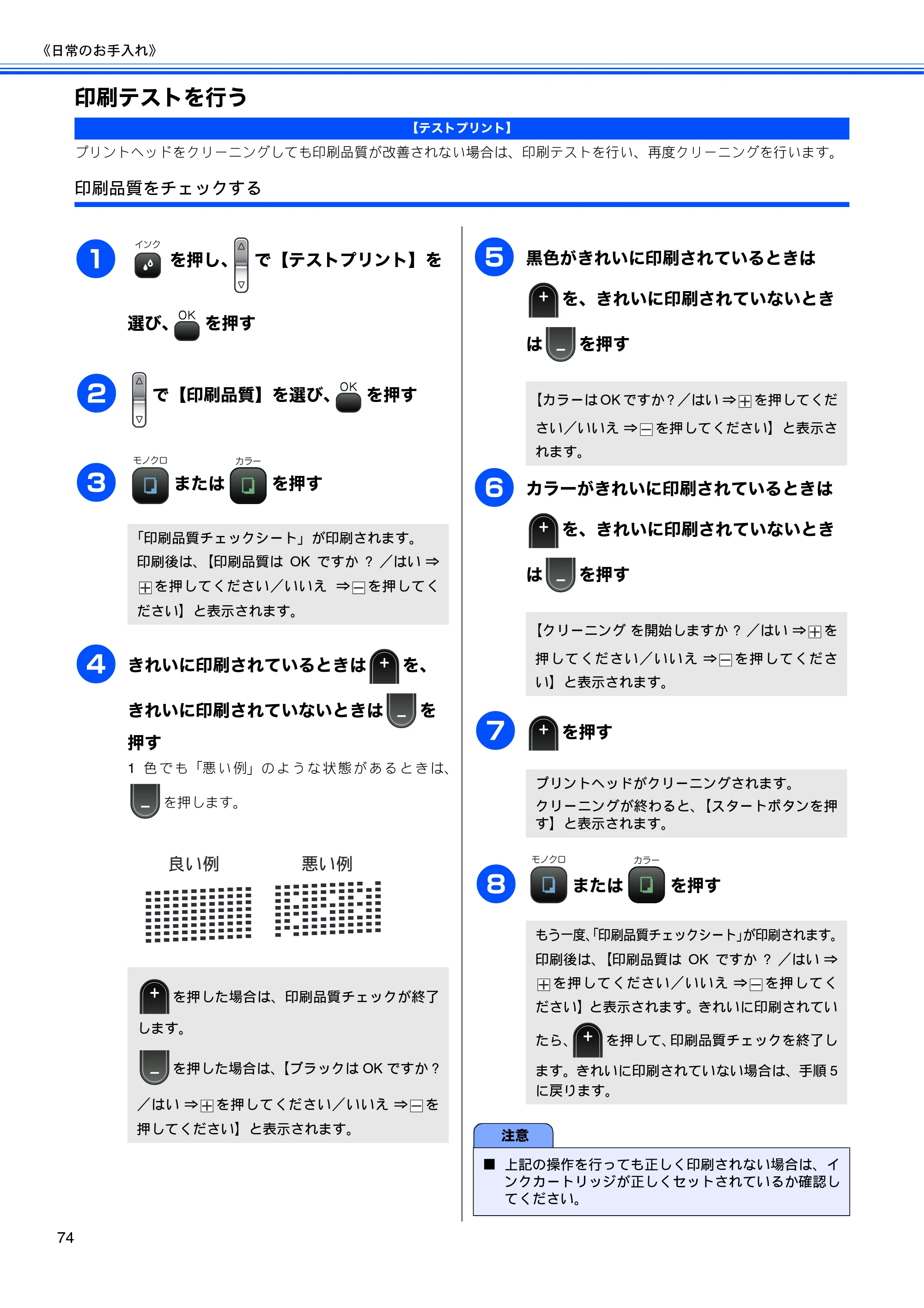 ブラザー DCP-770CN 取扱説明書（本体） — 印刷テストを行う — 原本ページ — 76ページ