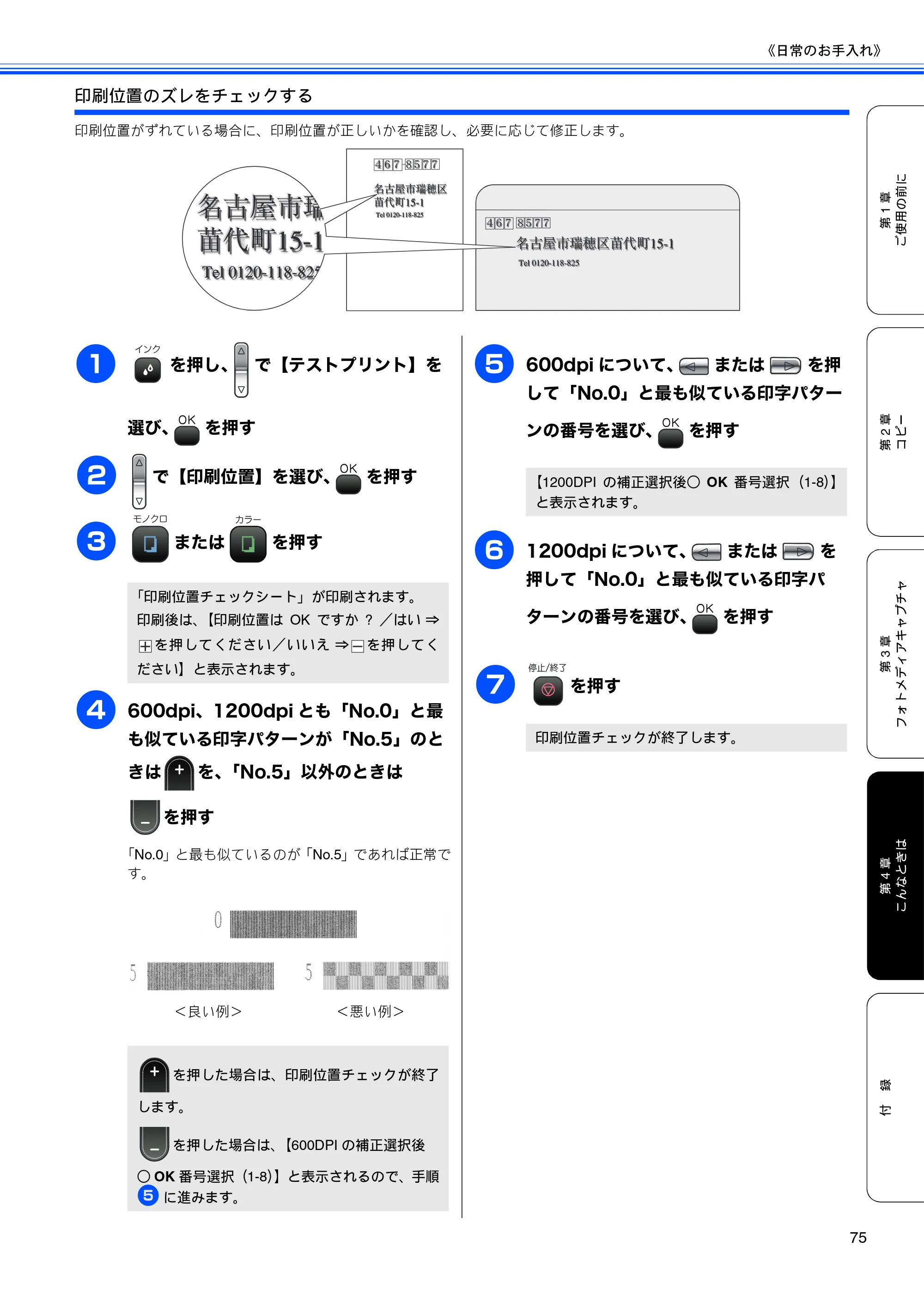 ブラザー DCP-770CN 取扱説明書（本体） — 原本ページ — 77ページ