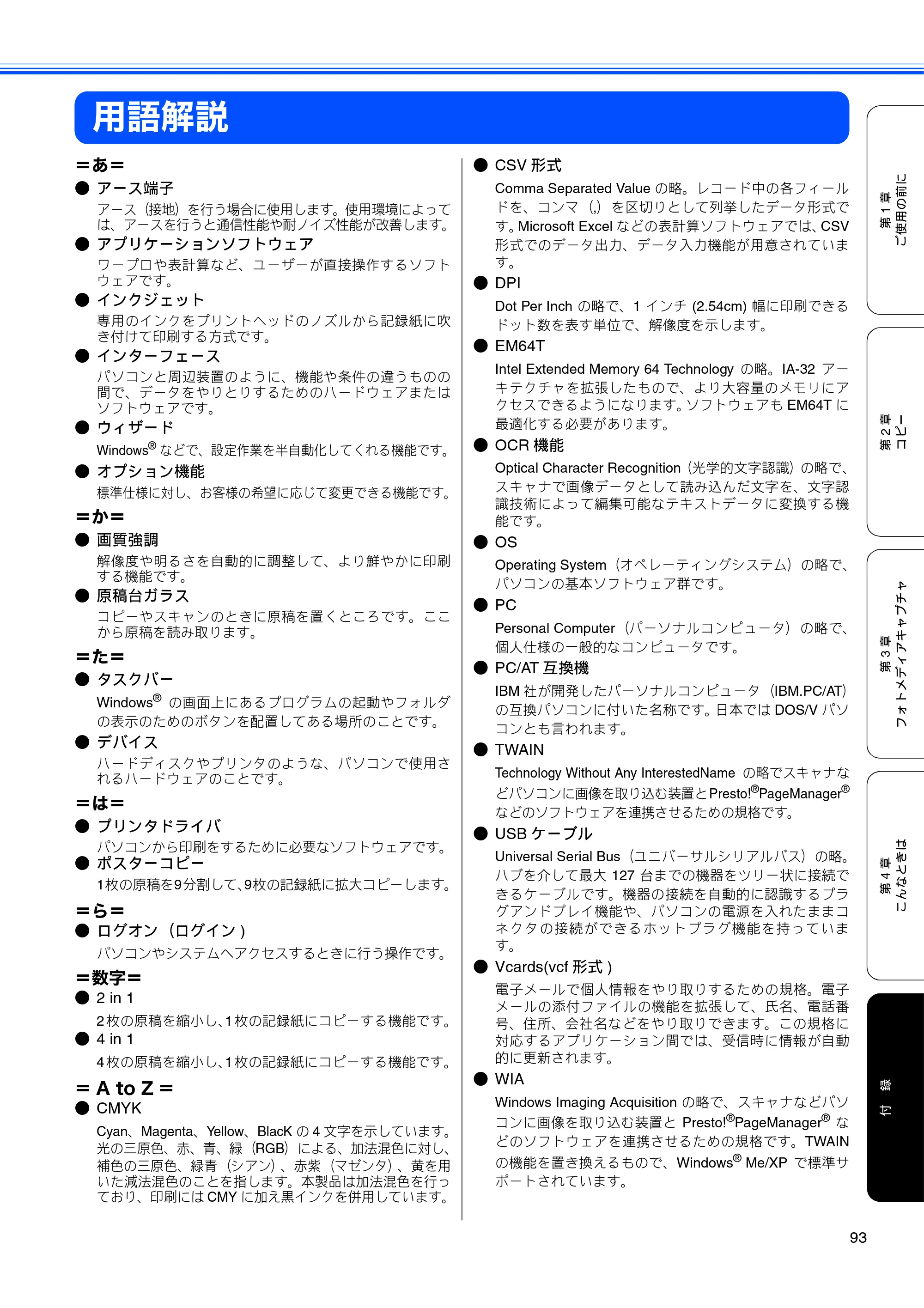 ブラザー DCP-770CN 取扱説明書（本体） — 用語解説 — 原本ページ — 95ページ
