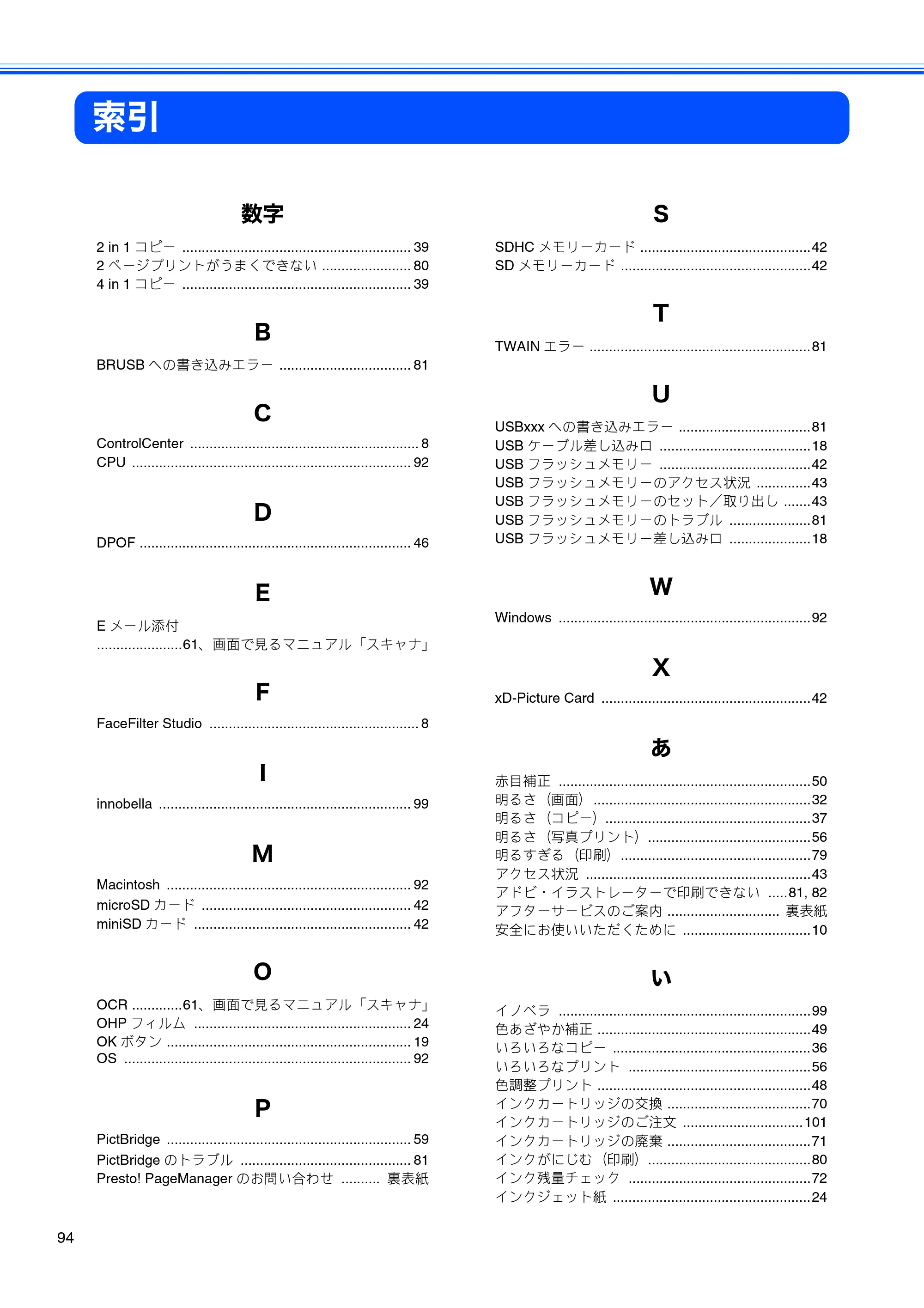 ブラザー DCP-770CN 取扱説明書（本体） — 索引 — 原本ページ — 96ページ