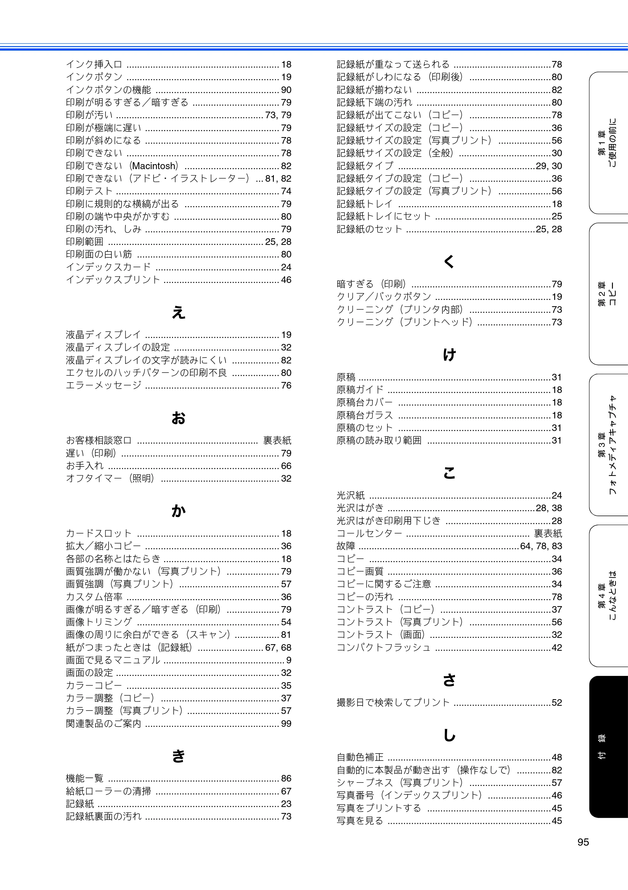 ブラザー DCP-770CN 取扱説明書（本体） — 原本ページ — 97ページ