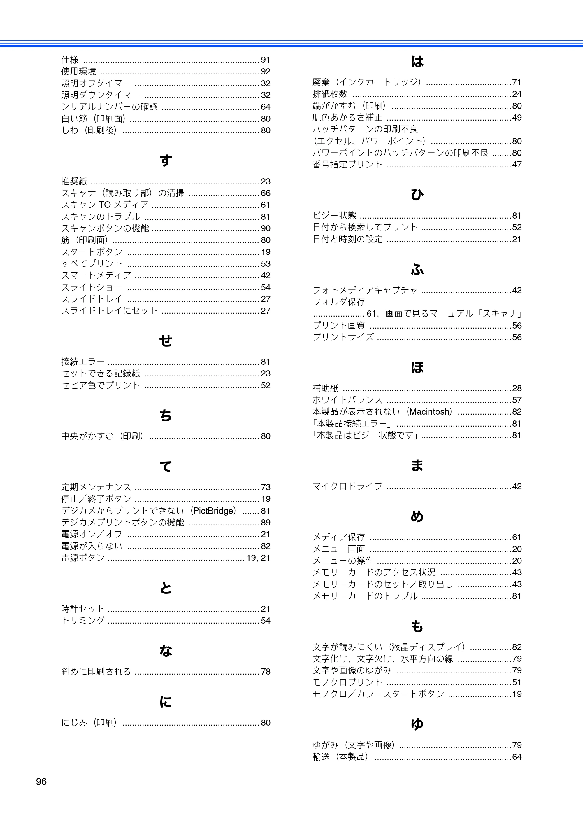 ブラザー DCP-770CN 取扱説明書（本体） — 原本ページ — 98ページ