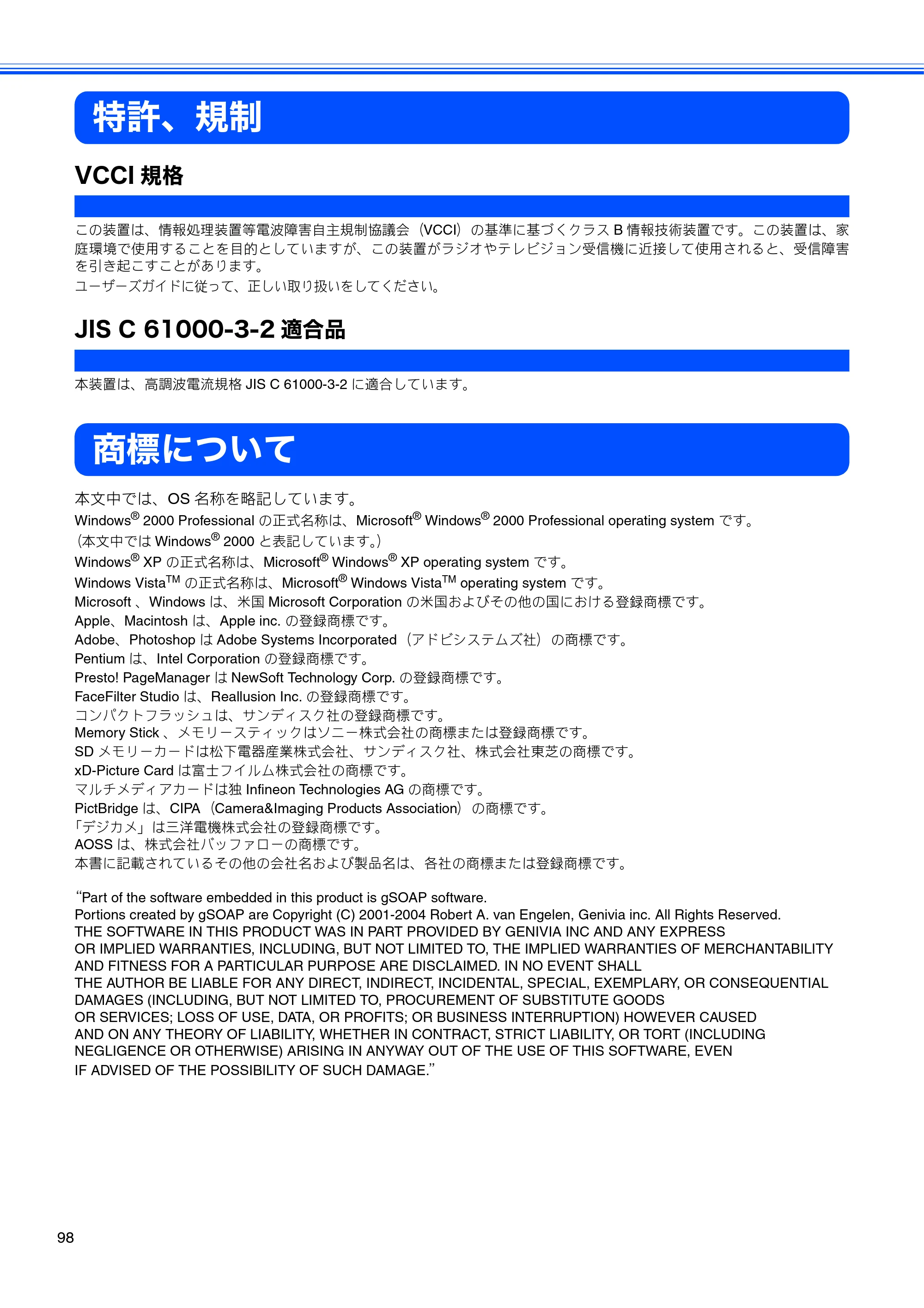 ブラザー DCP-770CN 取扱説明書（本体） — 特許、規制 — 原本ページ — 100ページ
