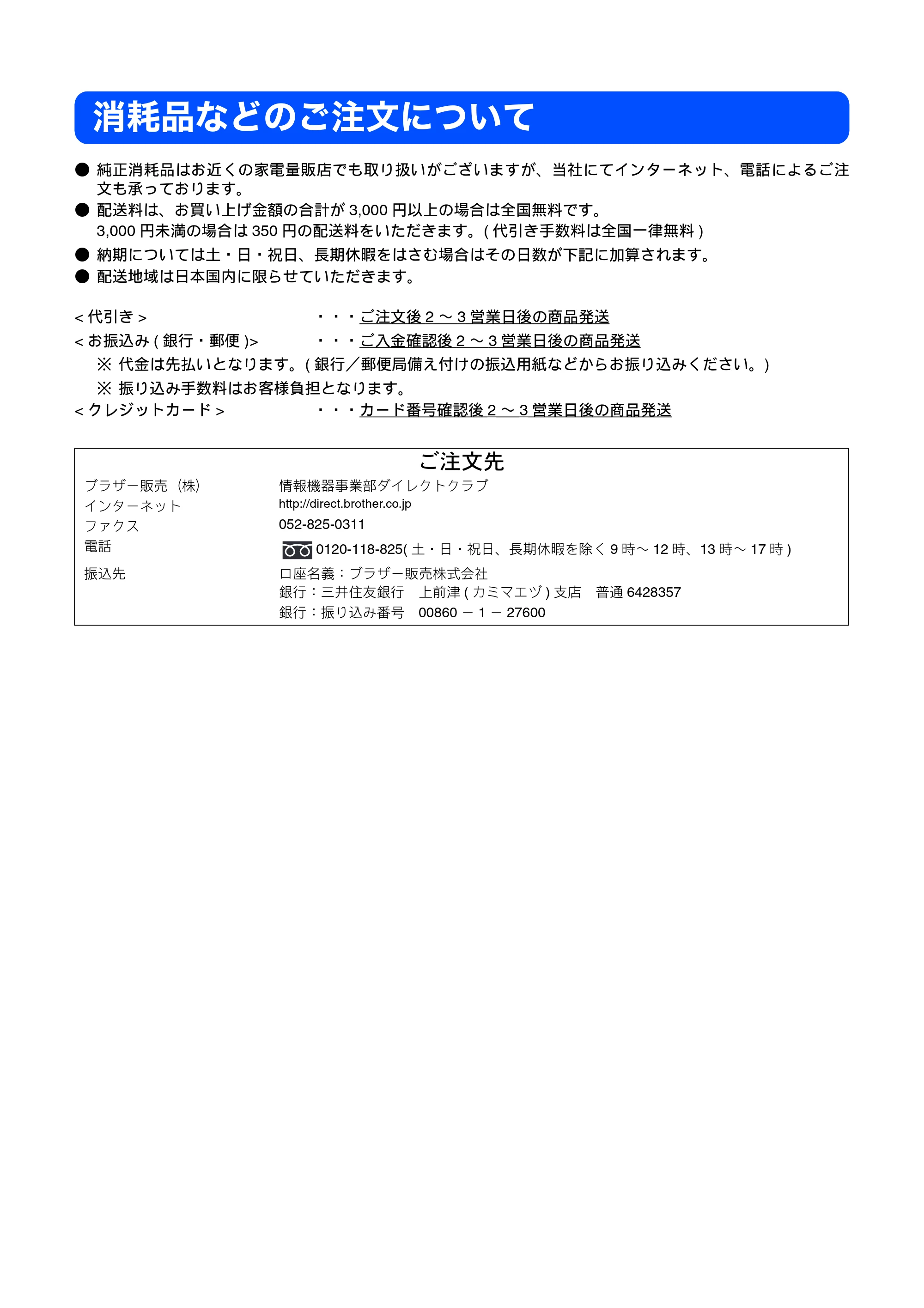 ブラザー DCP-770CN 取扱説明書（本体） — 消耗品などのご注文について — 原本ページ — 103ページ