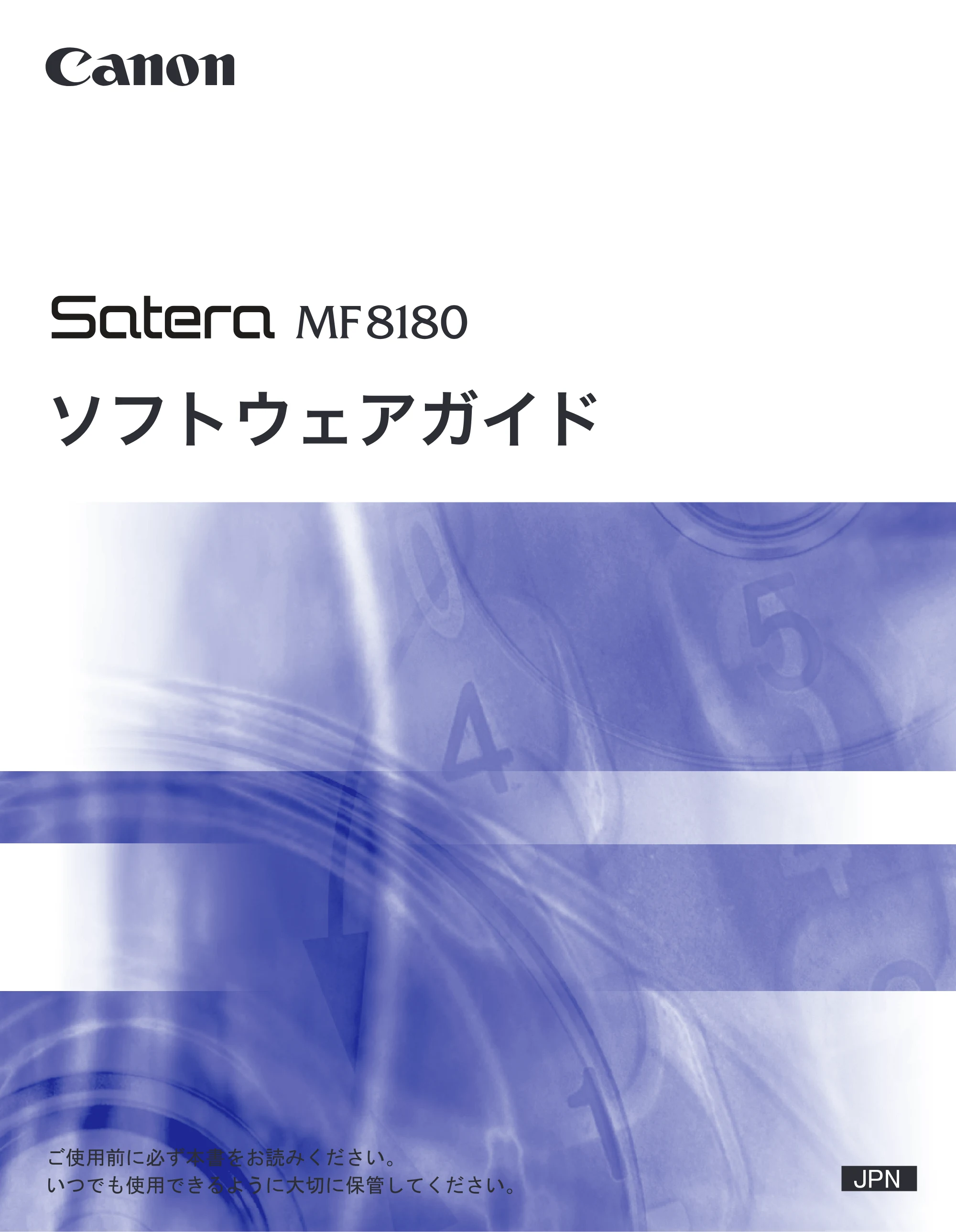 キヤノン MF8180 ソフトウエアガイド （PDF形式／10.12Mバイト） — 原本ページ — 1ページ