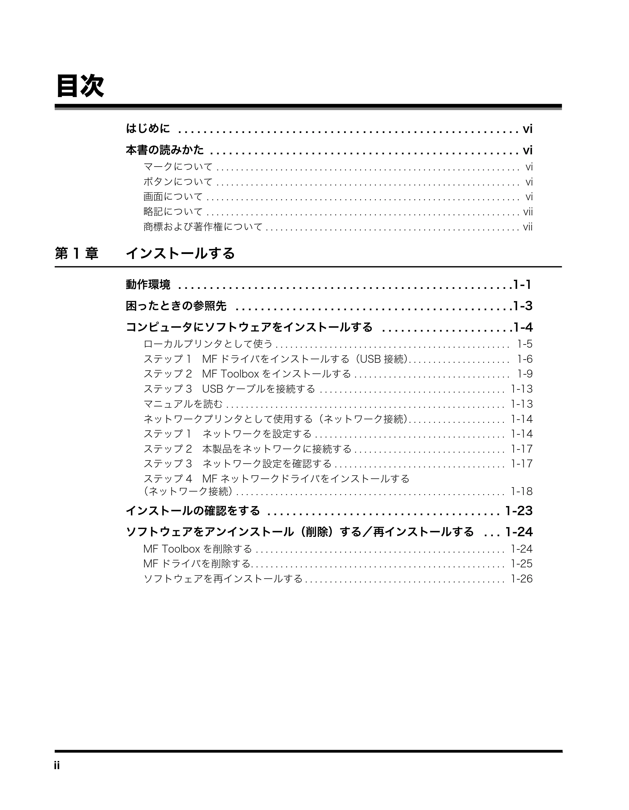 キヤノン MF8180 ソフトウエアガイド （PDF形式／10.12Mバイト） — 目次 — 原本ページ — 4ページ