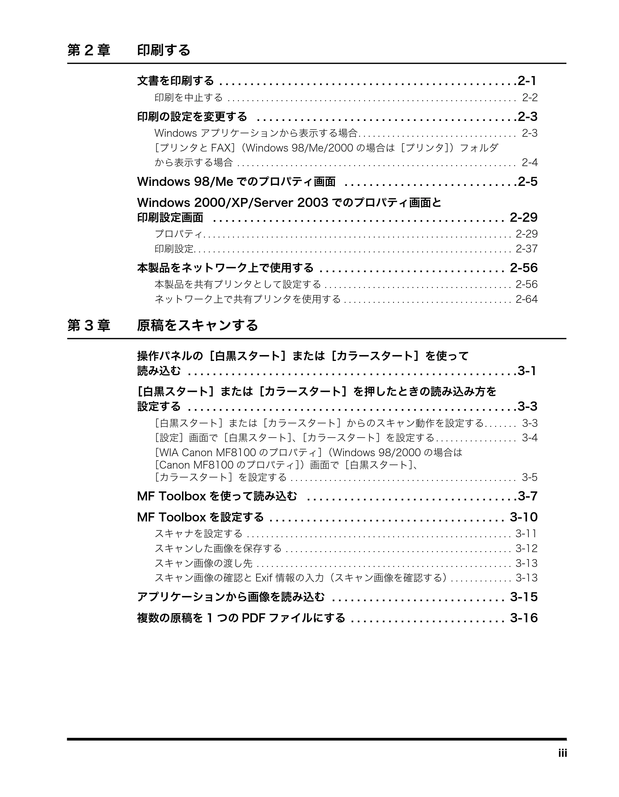 キヤノン MF8180 ソフトウエアガイド （PDF形式／10.12Mバイト） — 原本ページ — 5ページ