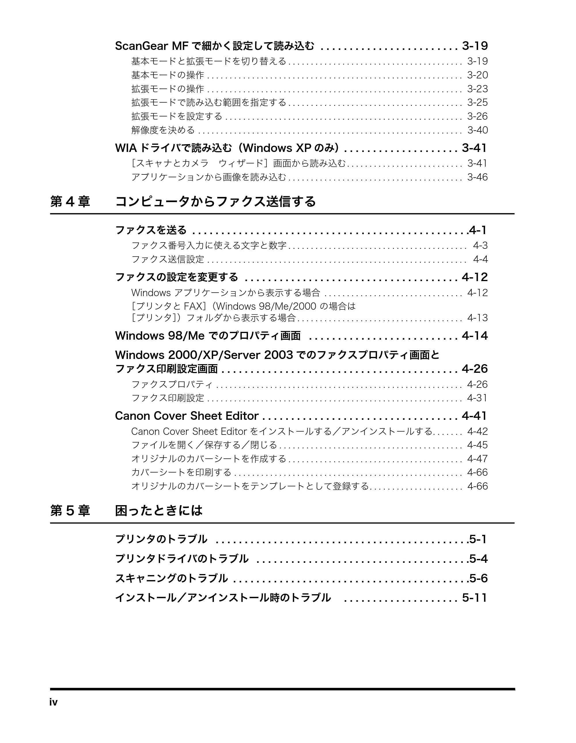 キヤノン MF8180 ソフトウエアガイド （PDF形式／10.12Mバイト） — 原本ページ — 6ページ