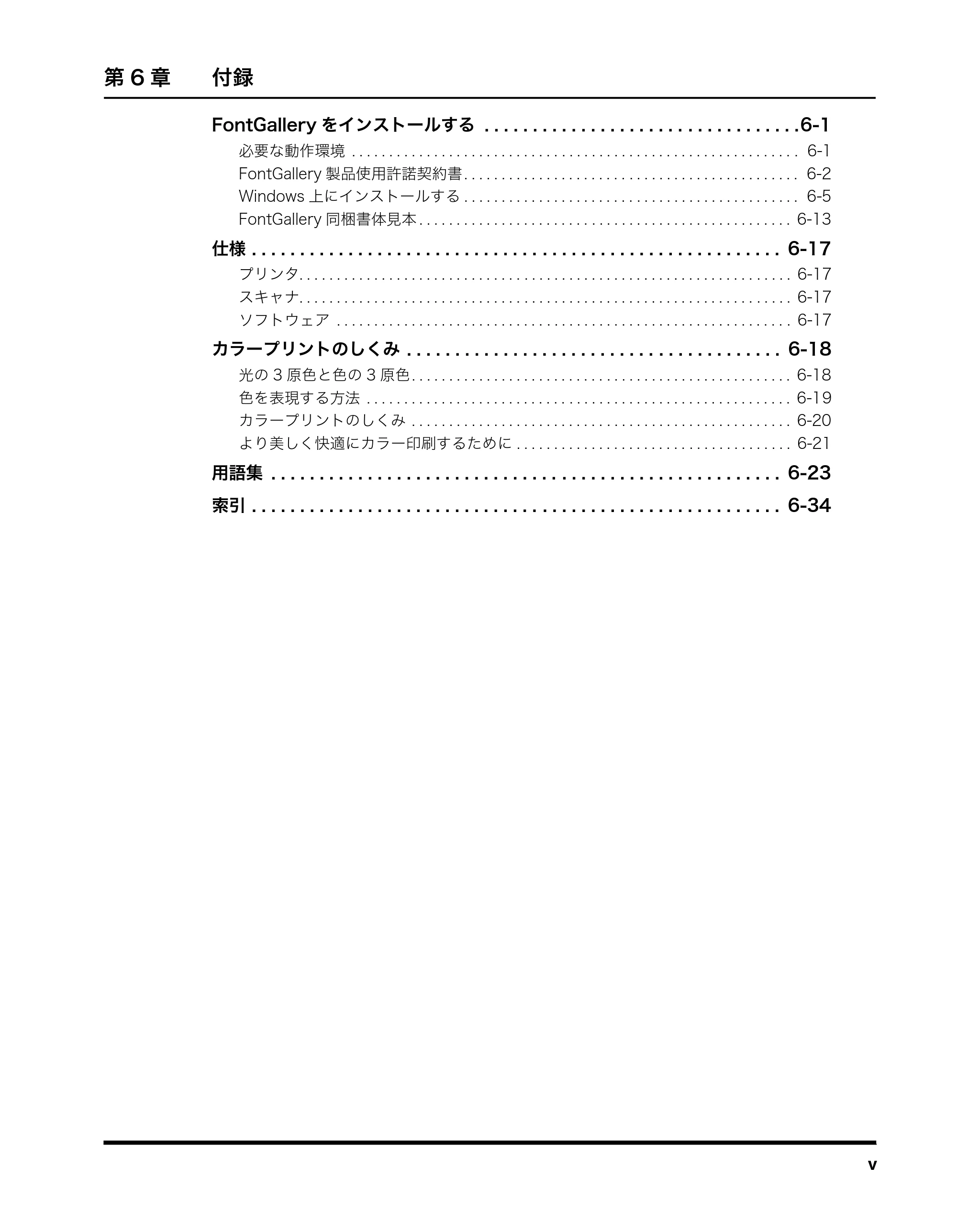 キヤノン MF8180 ソフトウエアガイド （PDF形式／10.12Mバイト） — 原本ページ — 7ページ