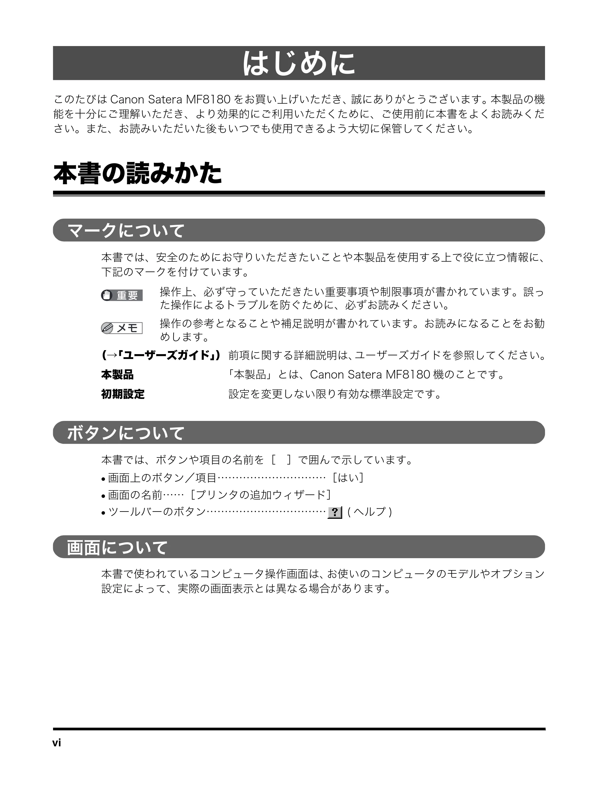 キヤノン MF8180 ソフトウエアガイド （PDF形式／10.12Mバイト） — はじめに — 原本ページ — 8ページ