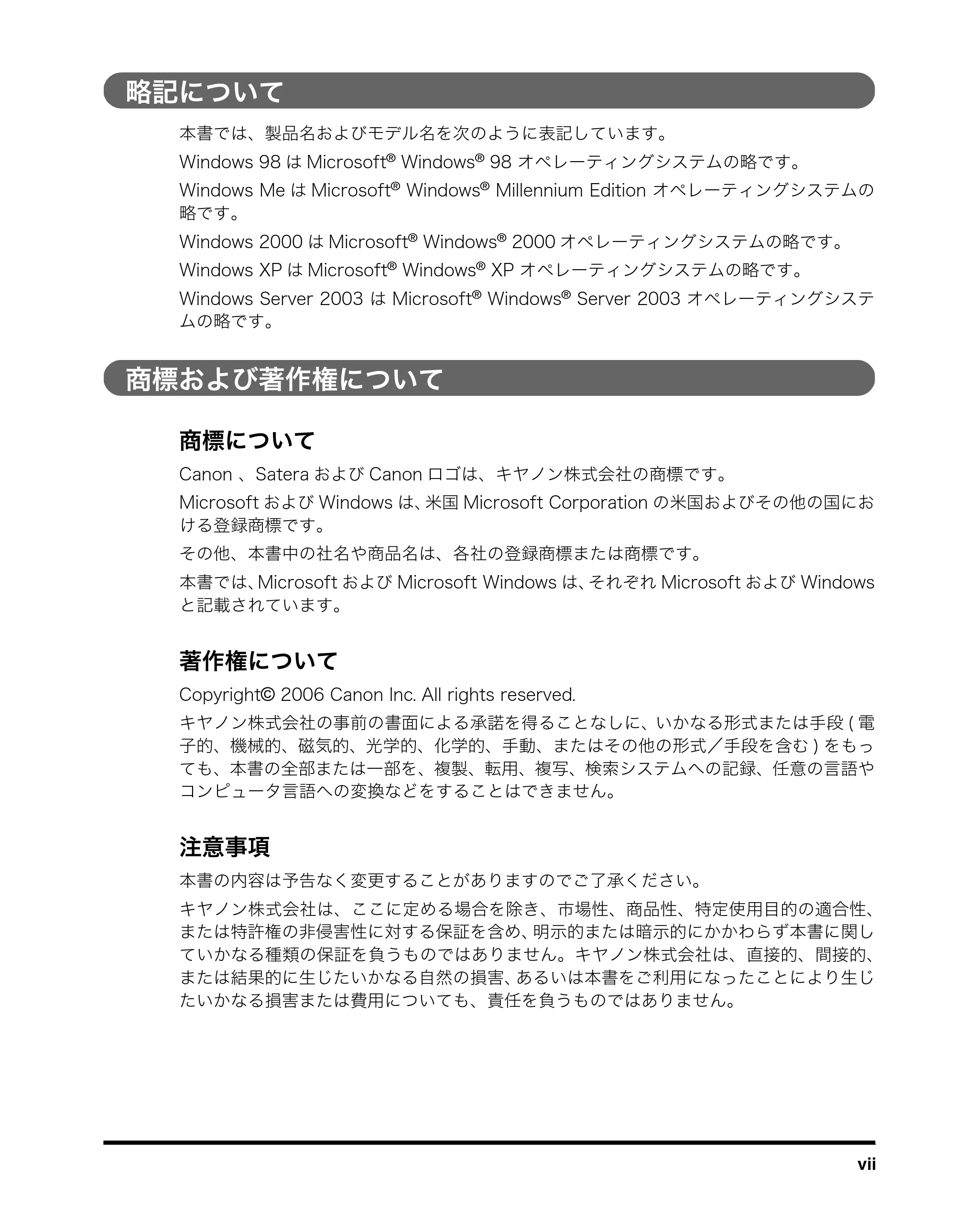 キヤノン MF8180 ソフトウエアガイド （PDF形式／10.12Mバイト） — 略記について — 原本ページ — 9ページ