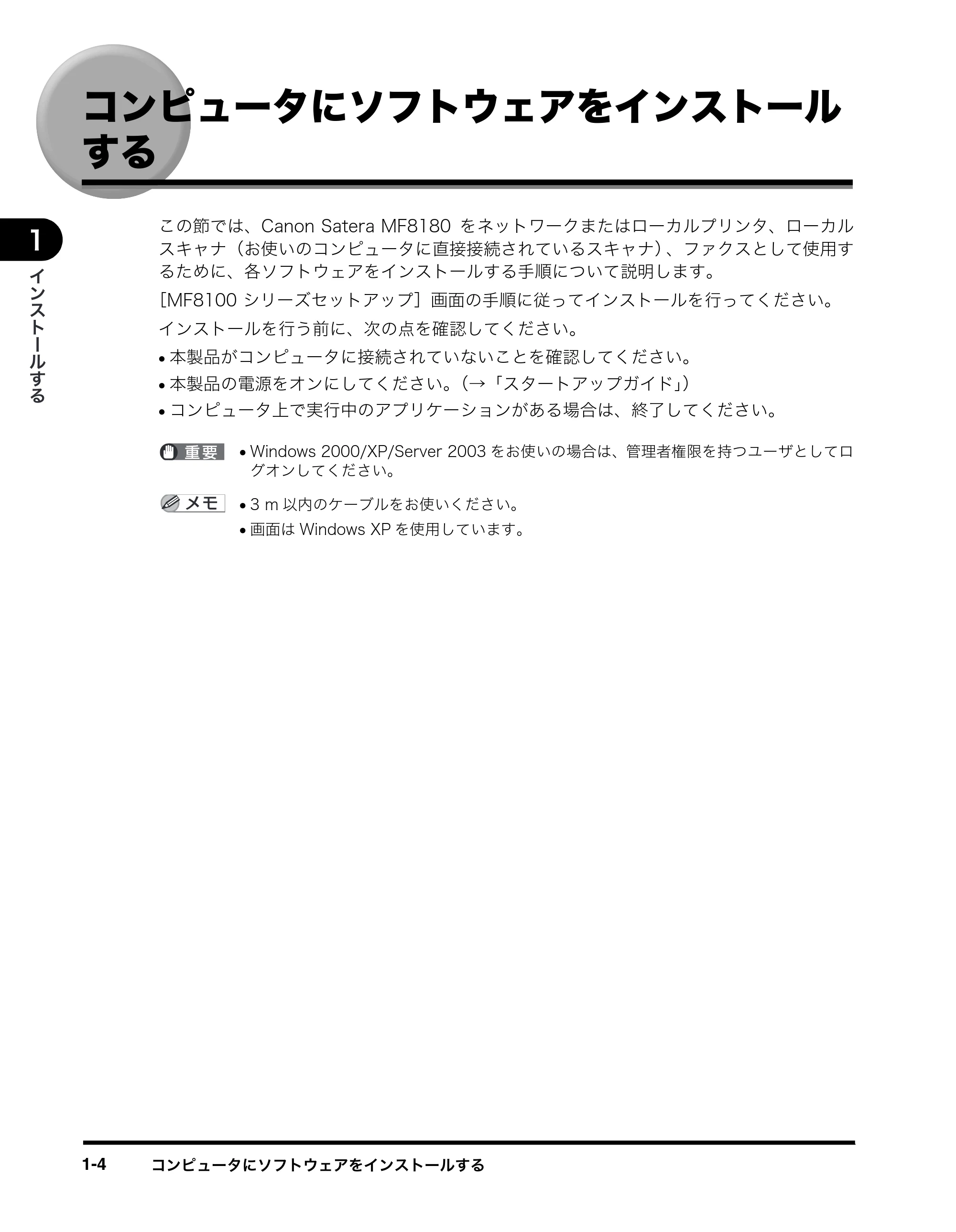 キヤノン MF8180 ソフトウエアガイド （PDF形式／10.12Mバイト） — コンピュータにソフトウェアをインストール する — 原本ページ — 13ページ