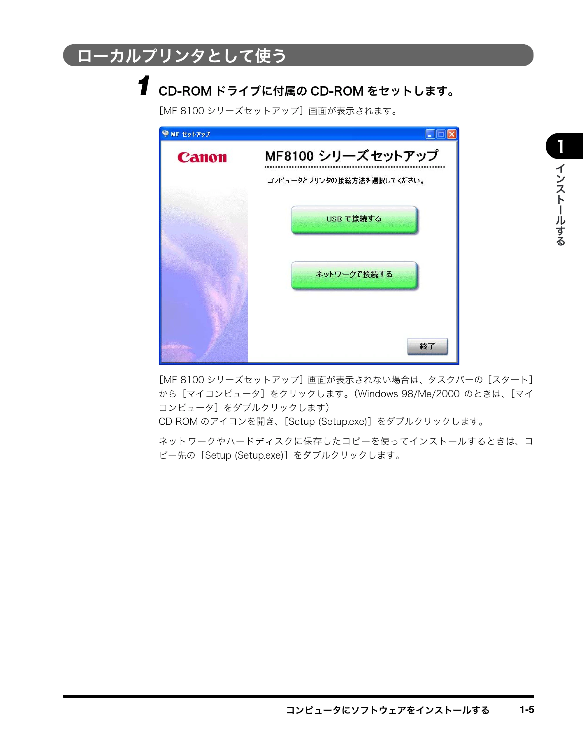 キヤノン MF8180 ソフトウエアガイド （PDF形式／10.12Mバイト） — ローカルプリンタとして使う — 原本ページ — 14ページ