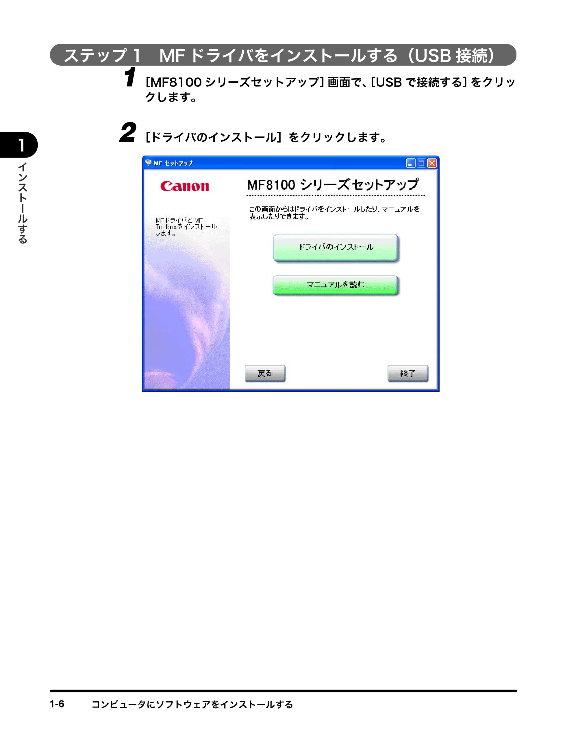 キヤノン MF8180 ソフトウエアガイド （PDF形式／10.12Mバイト） — ステップ1 MFドライバをインストールする（USB接続） — 原本ページ — 15ページ