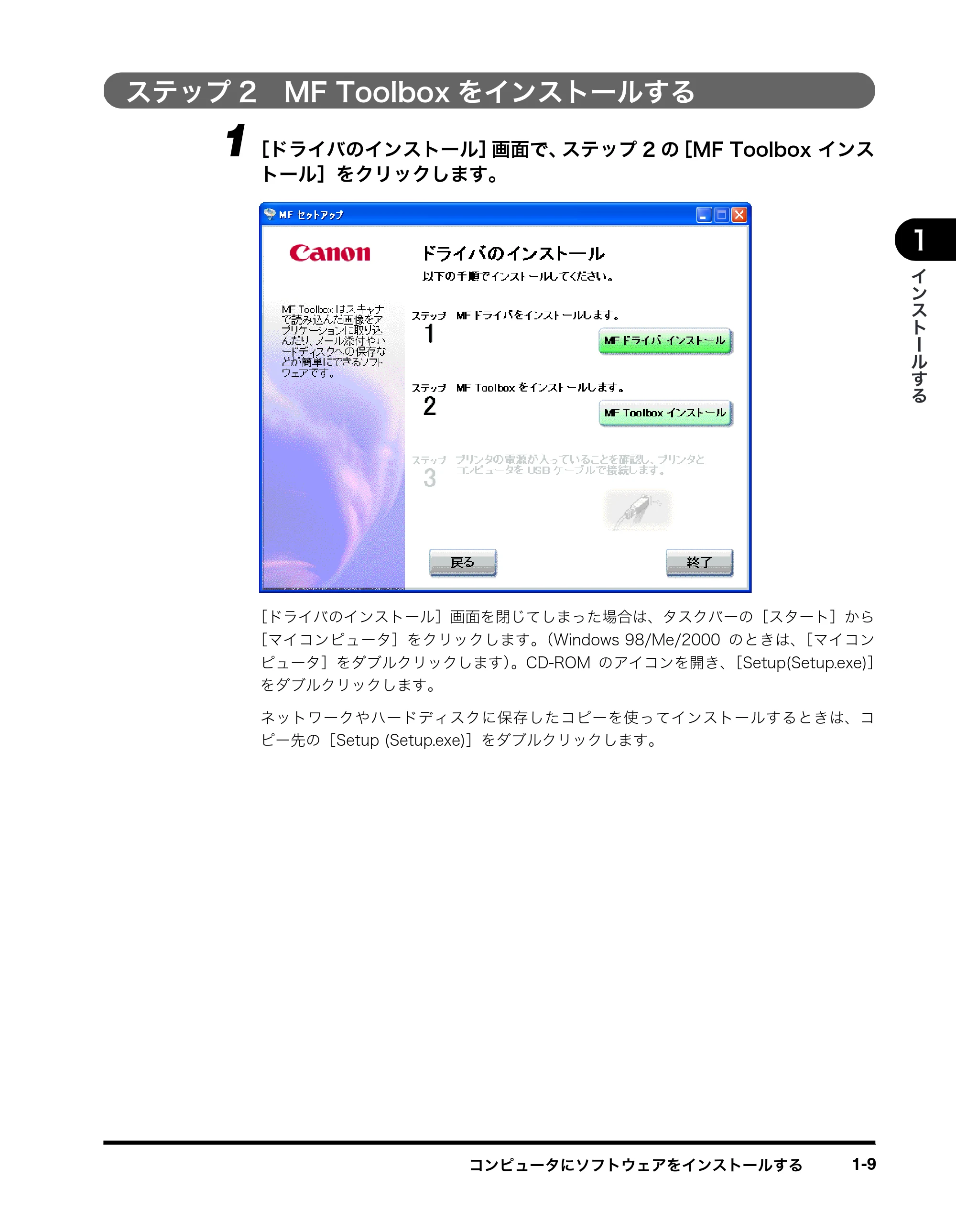キヤノン MF8180 ソフトウエアガイド （PDF形式／10.12Mバイト） — ステップ2 MF Toolboxをインストールする — 原本ページ — 18ページ