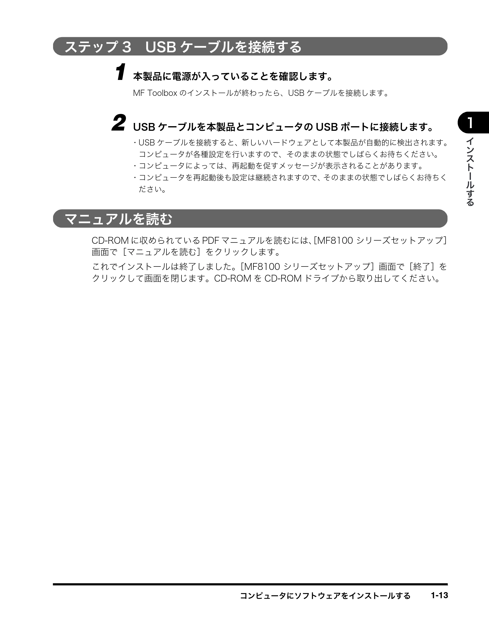 キヤノン MF8180 ソフトウエアガイド （PDF形式／10.12Mバイト） — ステップ3 USBケーブルを接続する — 原本ページ — 22ページ