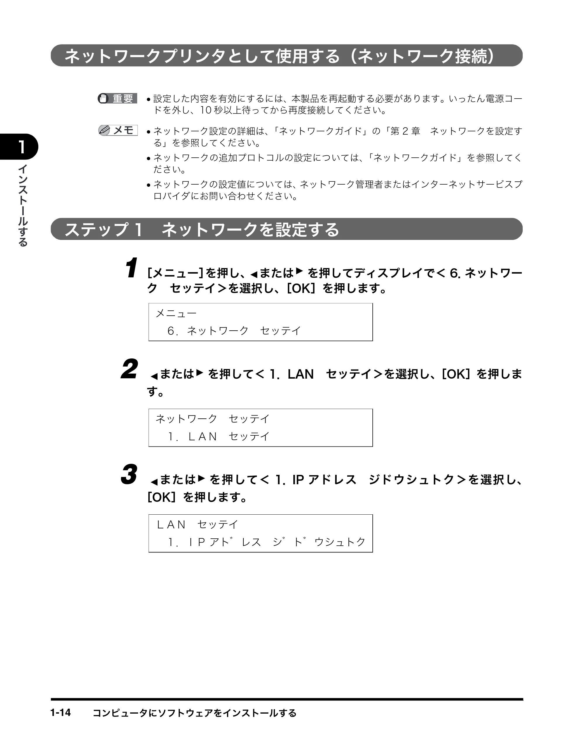 キヤノン MF8180 ソフトウエアガイド （PDF形式／10.12Mバイト） — ネットワークプリンタとして使用する（ネットワーク接続） — 原本ページ — 23ページ