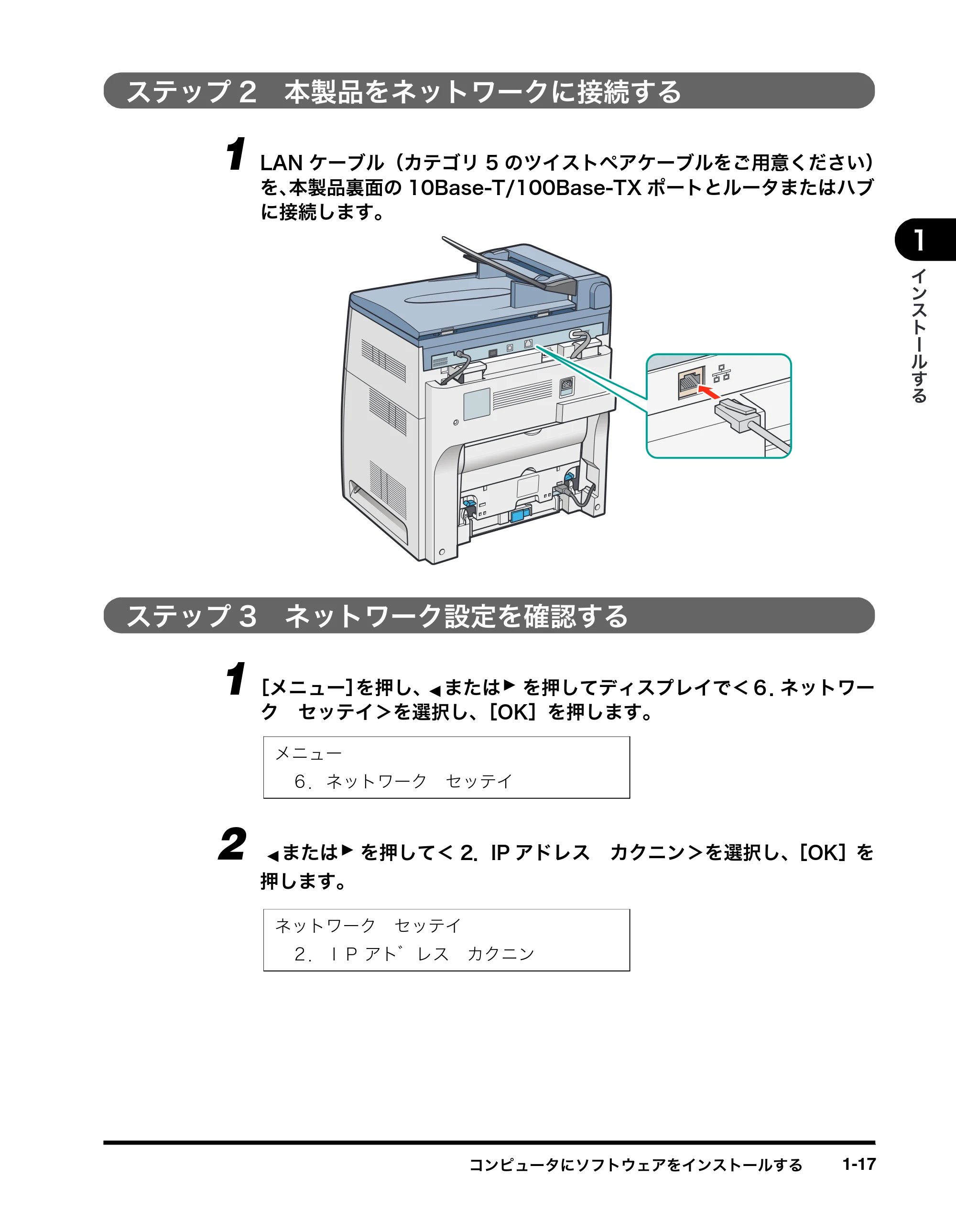 キヤノン MF8180 ソフトウエアガイド （PDF形式／10.12Mバイト） — ステップ2 本製品をネットワークに接続する — 原本ページ — 26ページ