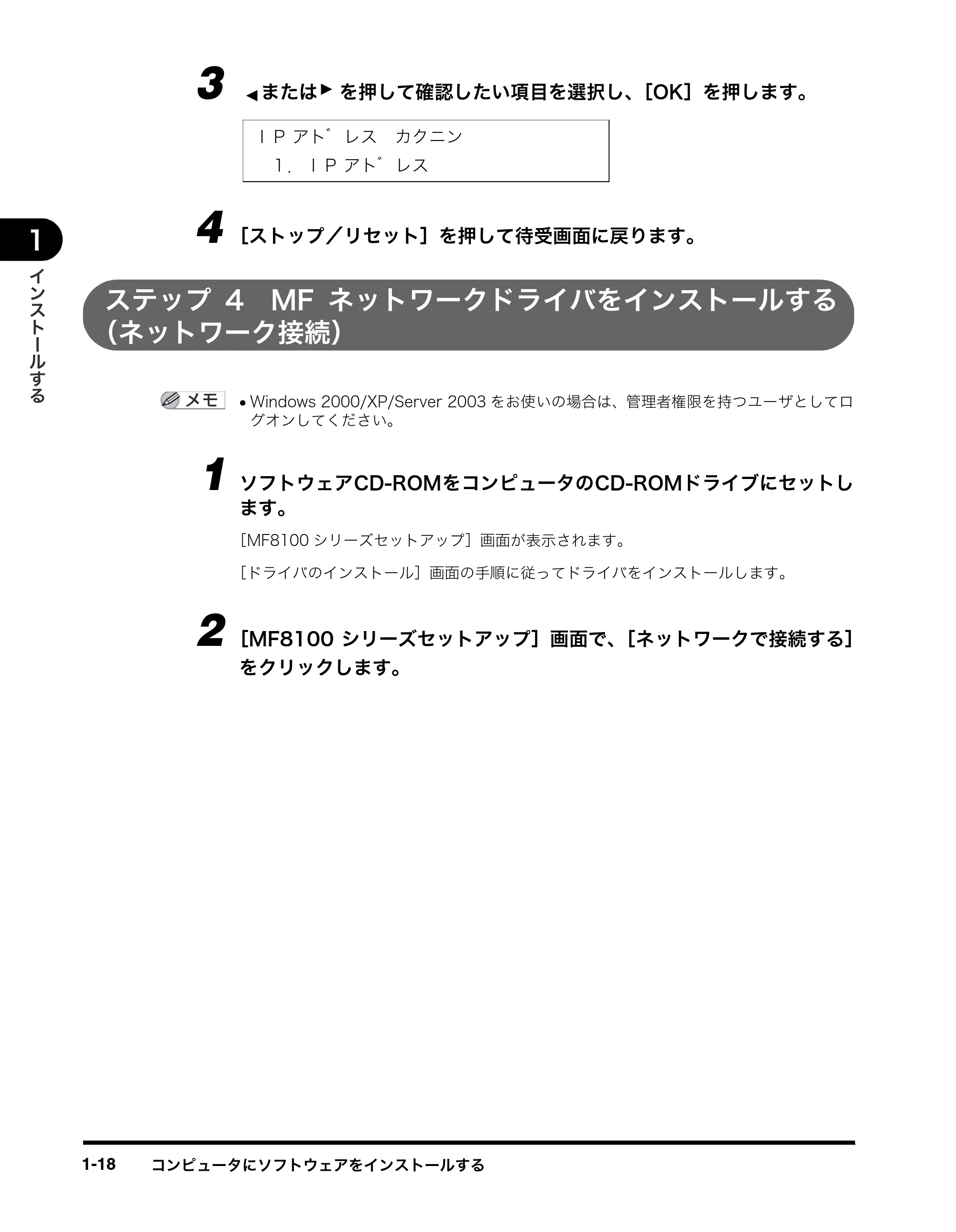 キヤノン MF8180 ソフトウエアガイド （PDF形式／10.12Mバイト） — ステップ4 MFネットワークドライバをインストールする （ネットワーク接続） — 原本ページ — 27ページ