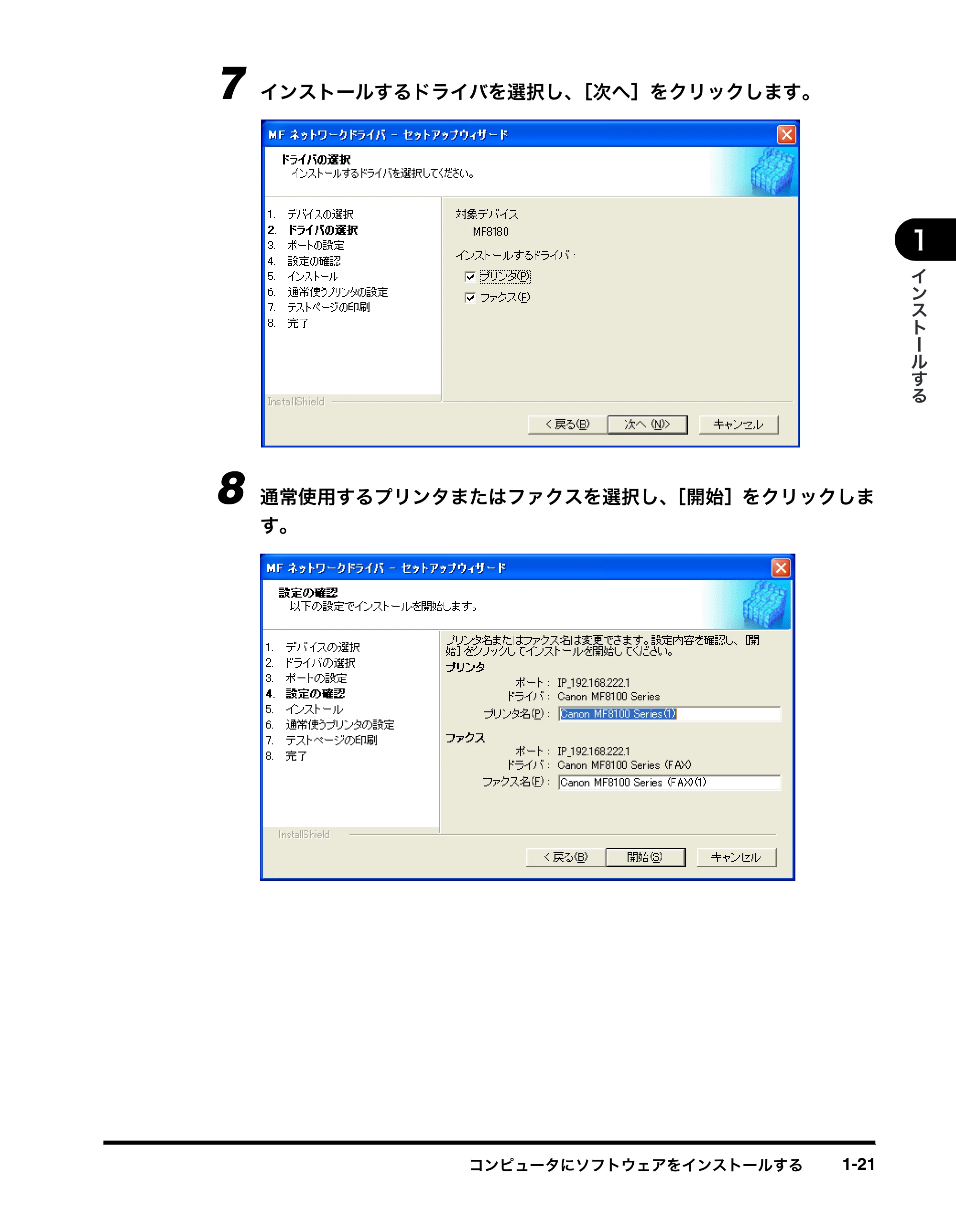 キヤノン MF8180 ソフトウエアガイド （PDF形式／10.12Mバイト） — 原本ページ — 30ページ